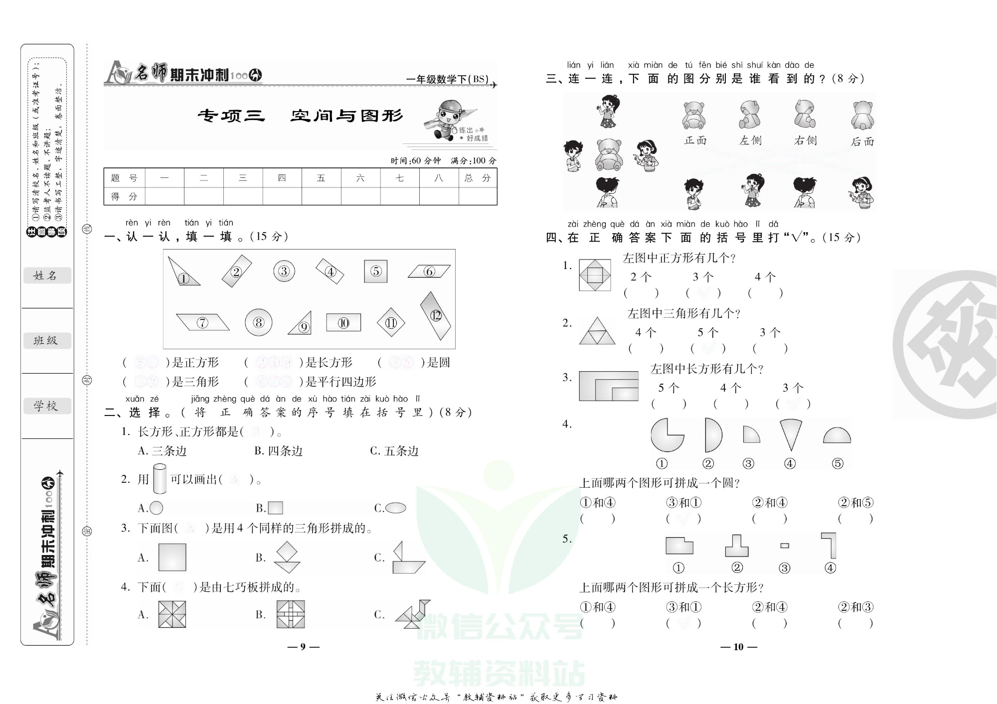 名师期末冲刺100分一年级下册数学北师版去答案版.pdf 第6页