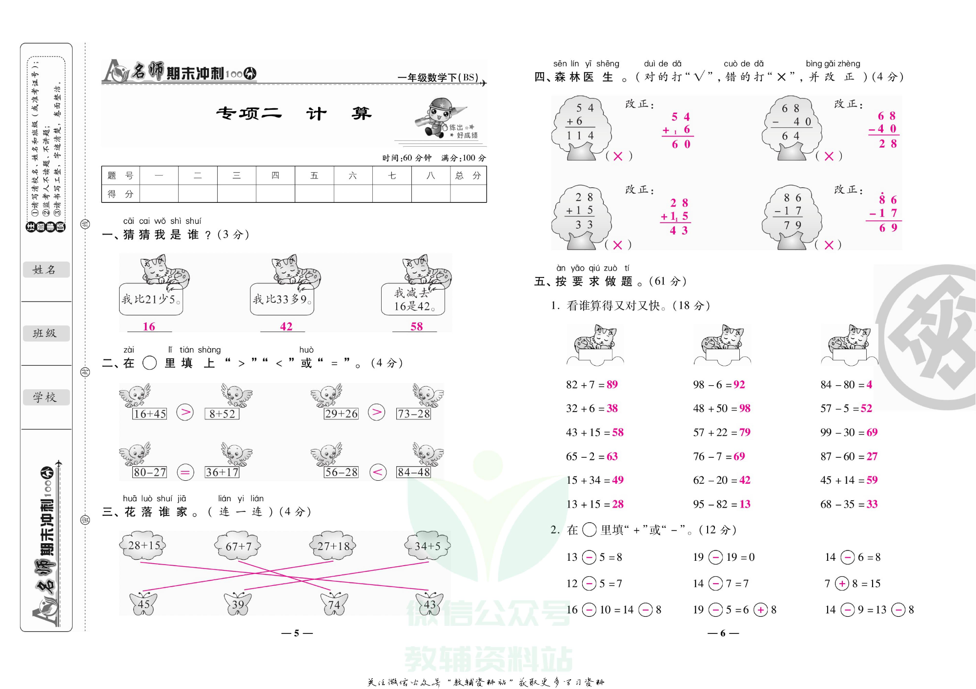 名师期末冲刺100分一年级下册数学北师版教师用书.pdf 第4页