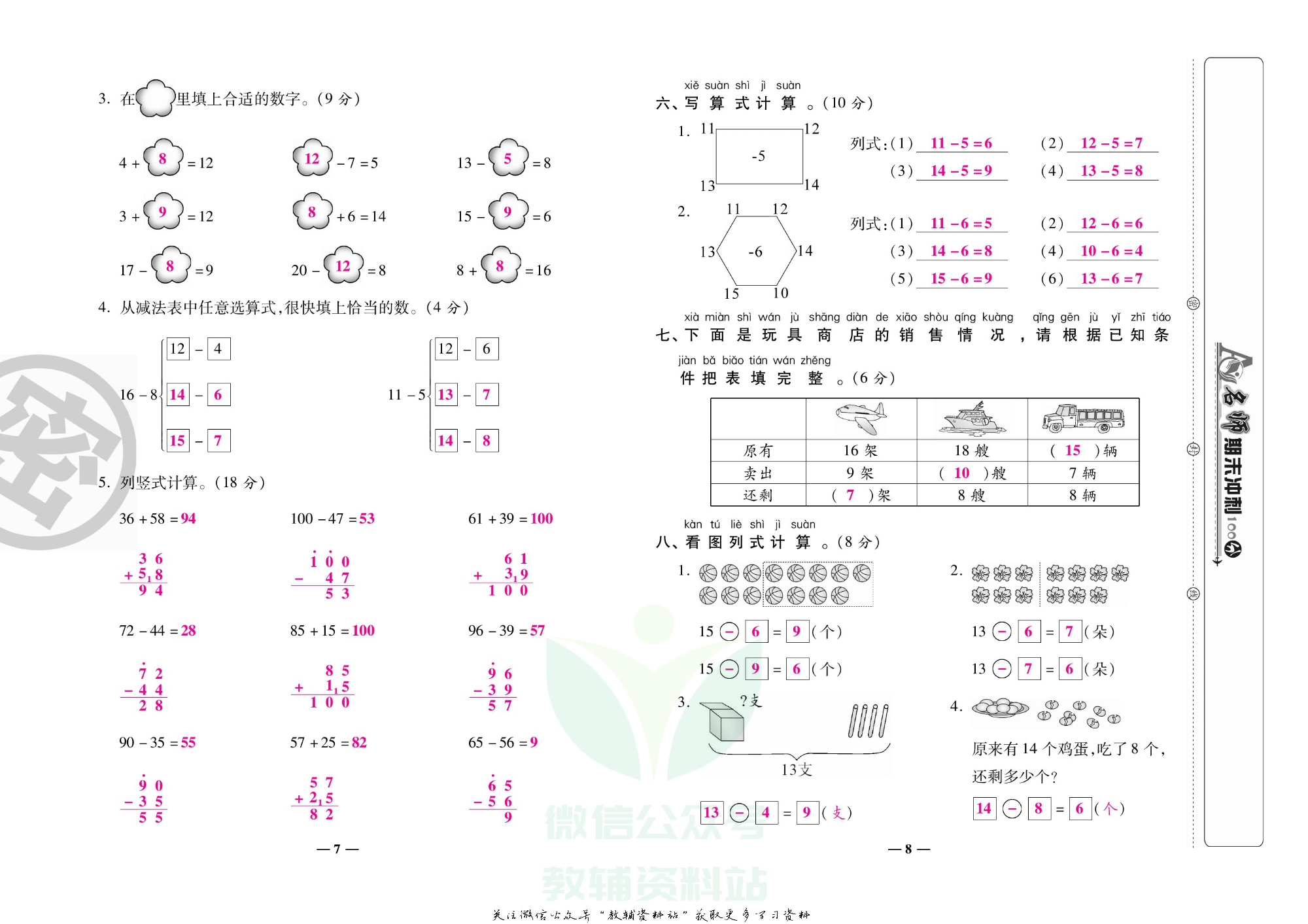名师期末冲刺100分一年级下册数学北师版教师用书.pdf 第5页