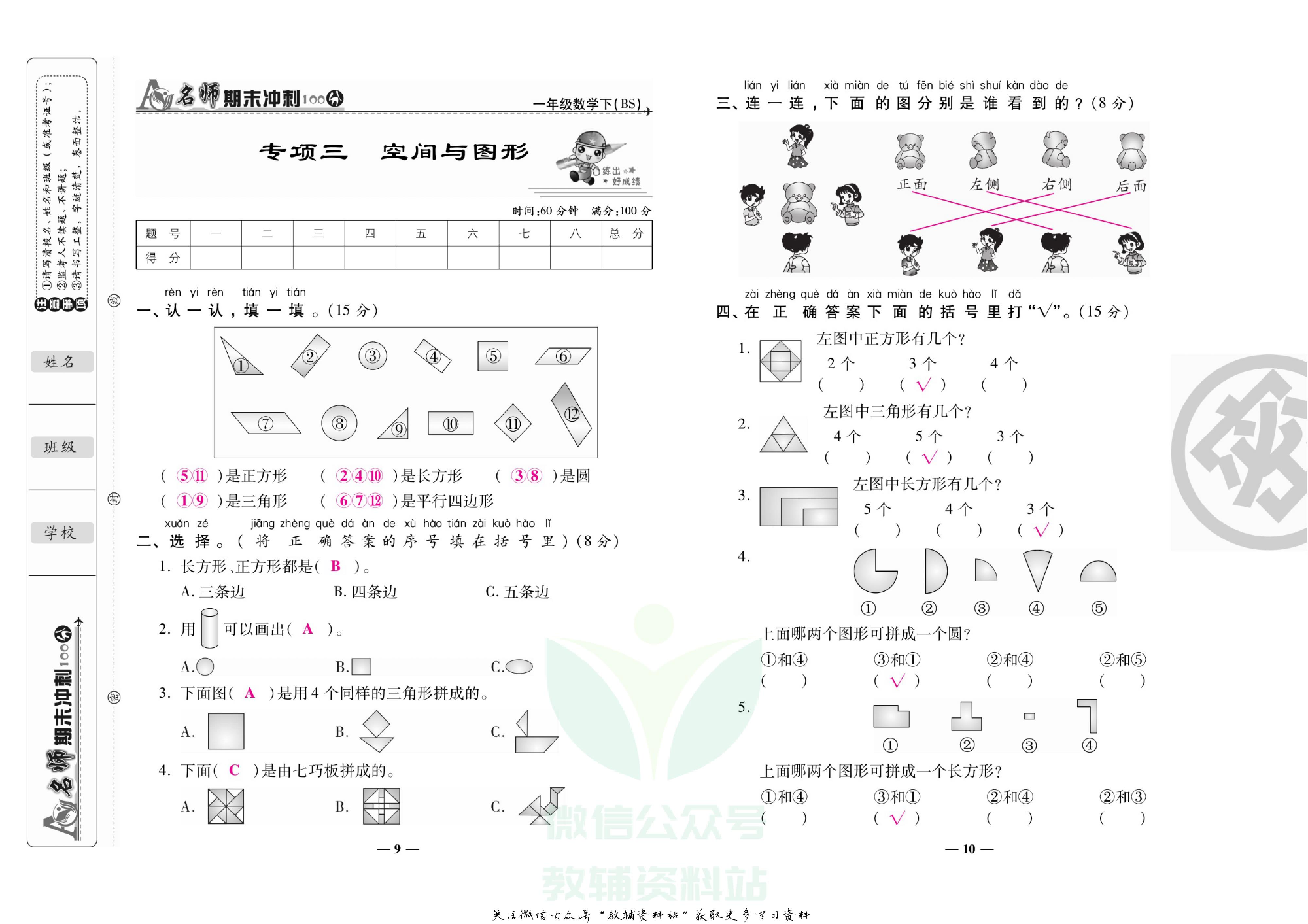 名师期末冲刺100分一年级下册数学北师版教师用书.pdf 第6页