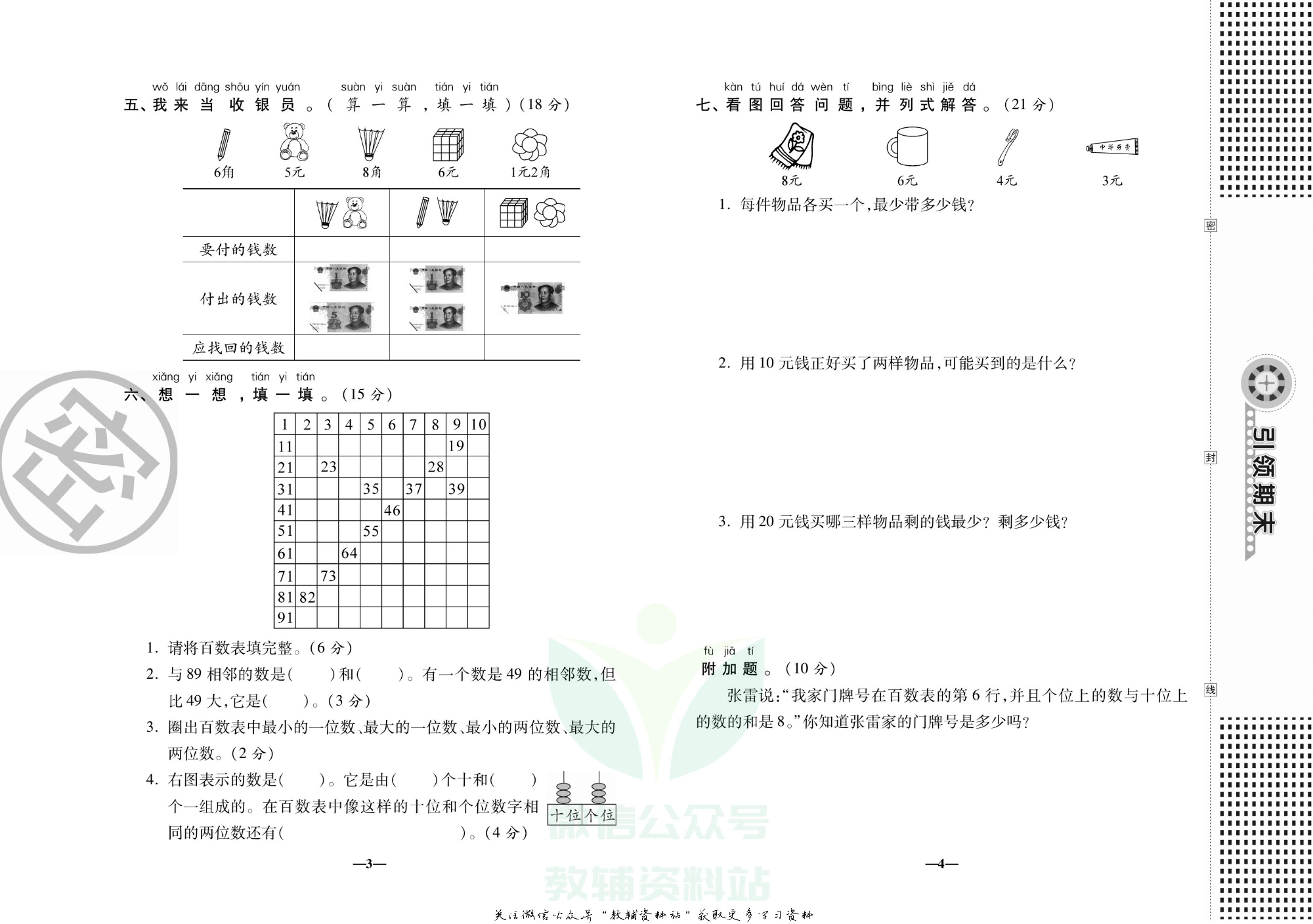 聚优《引领期末》一年级下册数学西师版.pdf 第5页