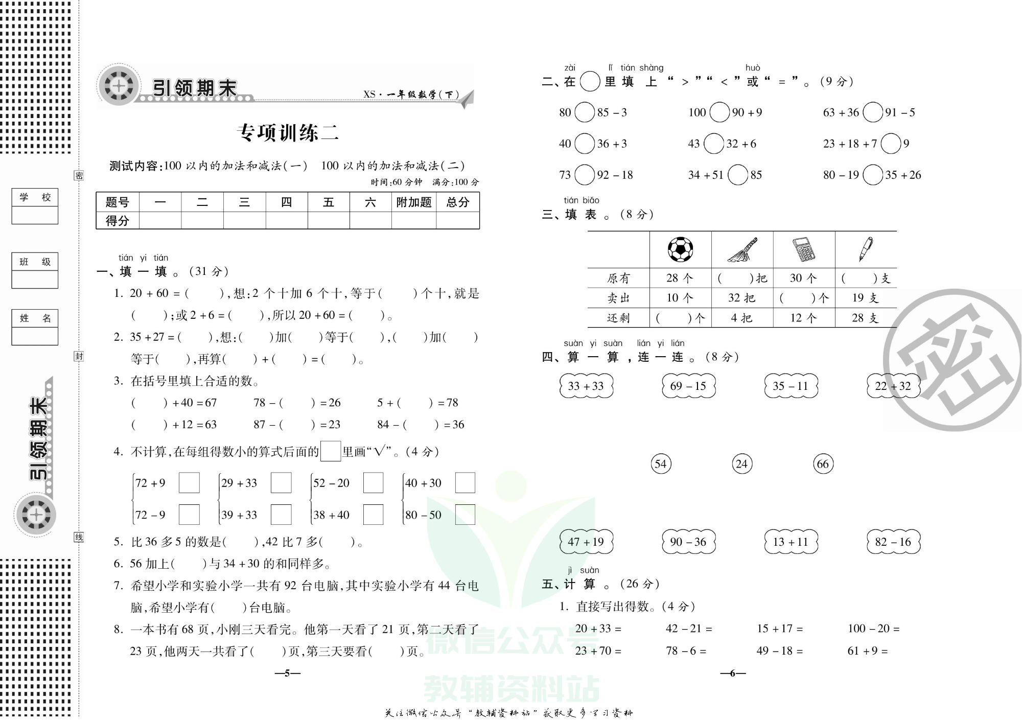 聚优《引领期末》一年级下册数学西师版.pdf 第6页