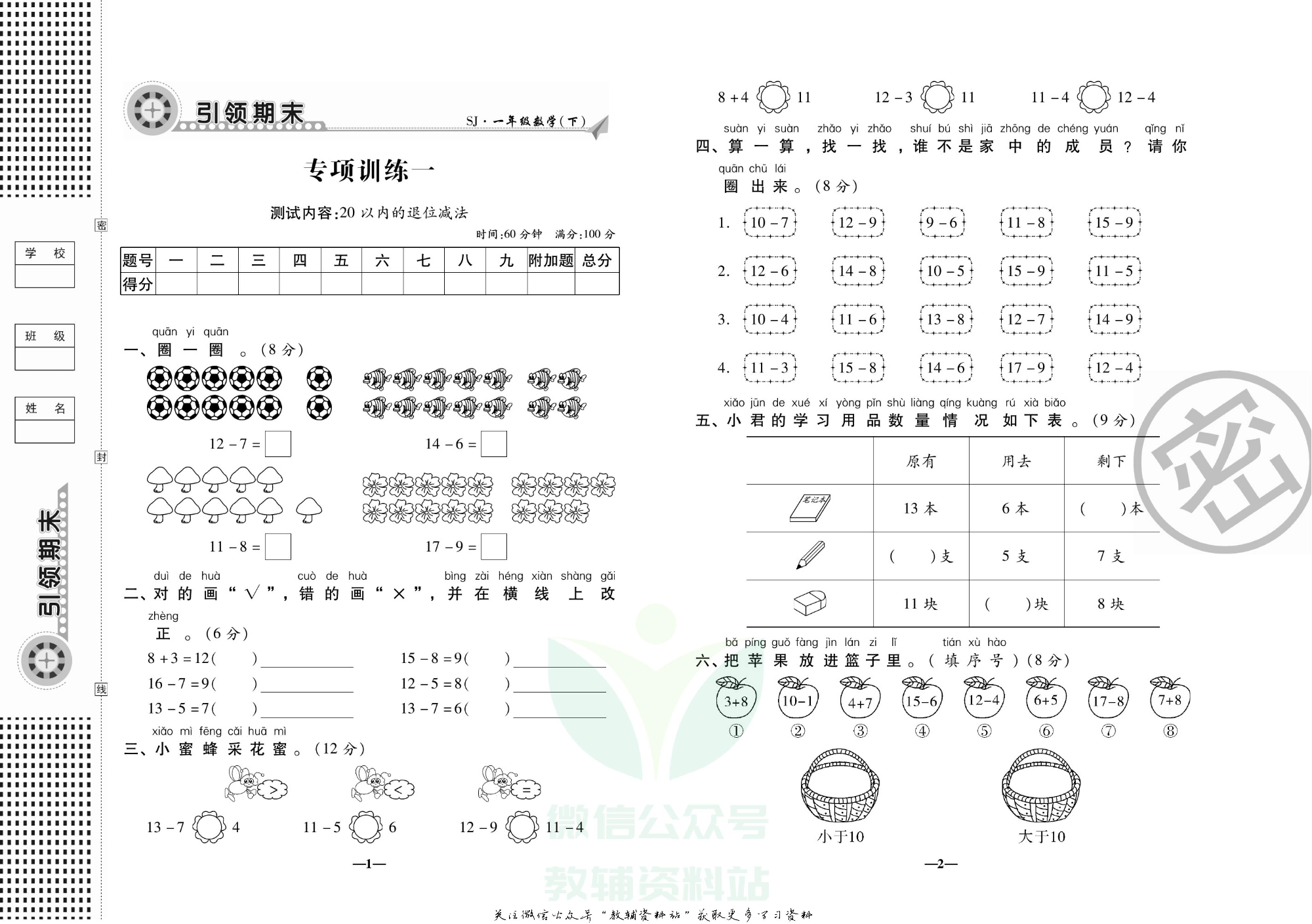 聚优《引领期末》一年级下册数学苏教版.pdf 第4页