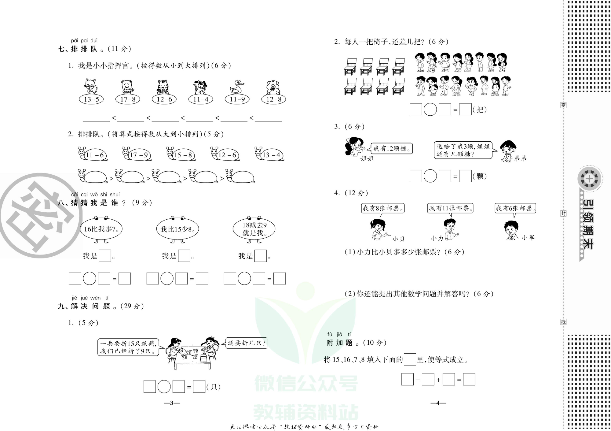 聚优《引领期末》一年级下册数学苏教版.pdf 第5页