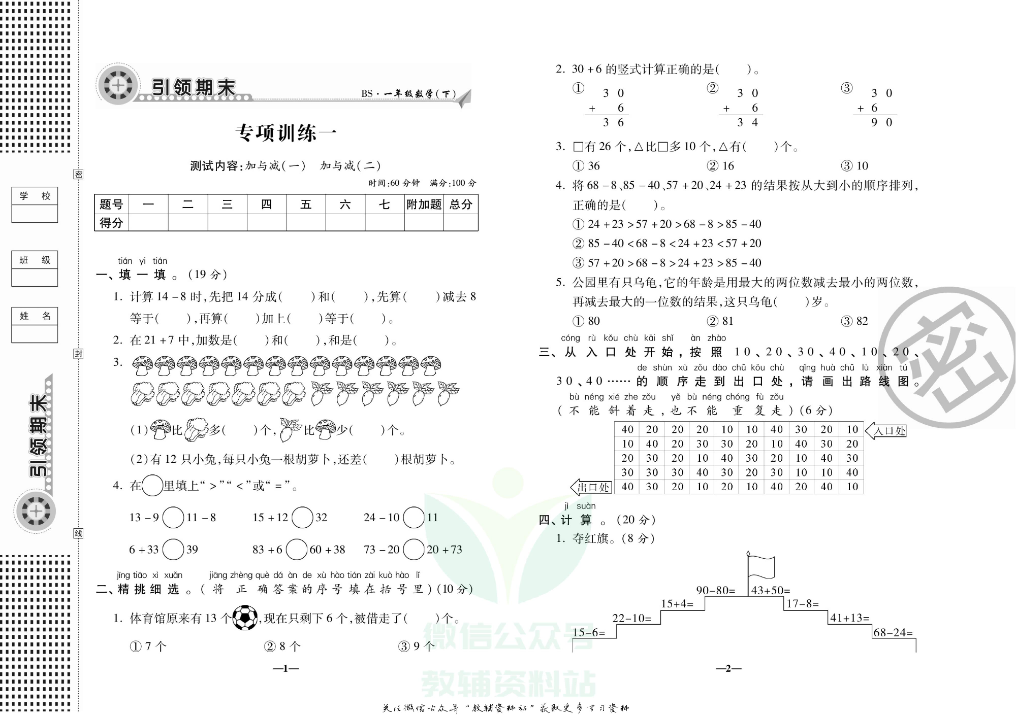 聚优《引领期末》一年级下册数学北师版.pdf 第4页