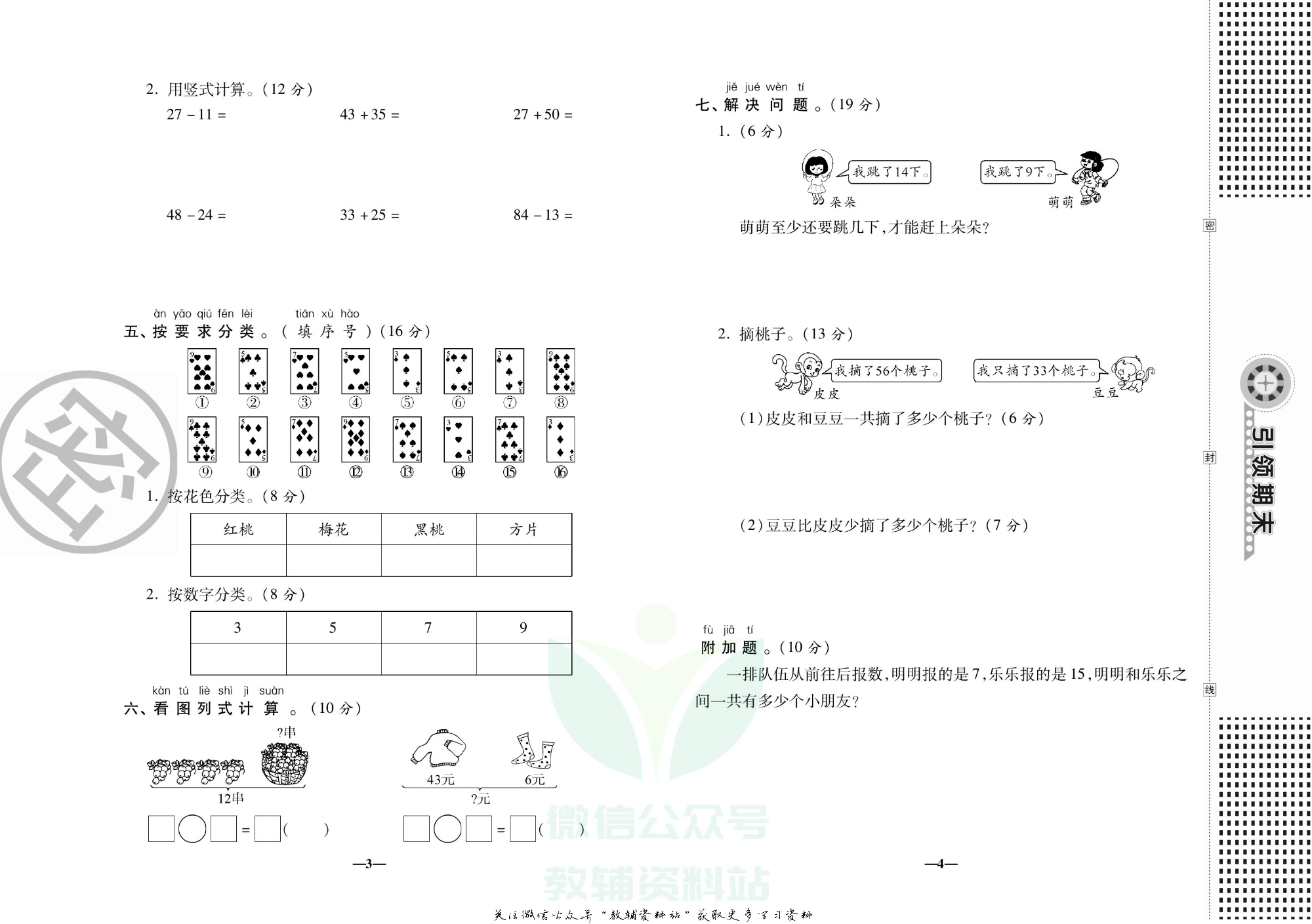 聚优《引领期末》一年级下册数学北师版.pdf 第5页