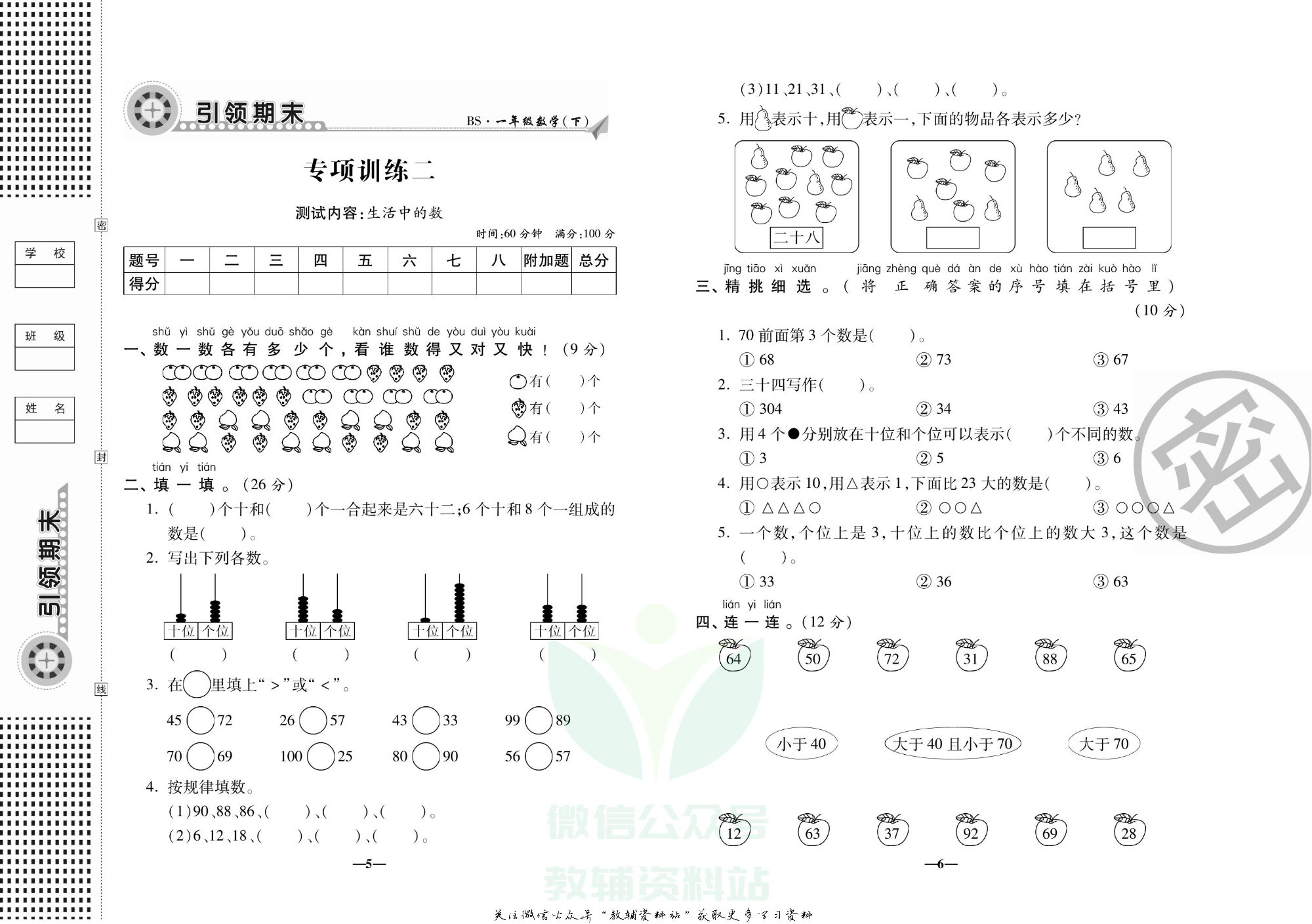 聚优《引领期末》一年级下册数学北师版.pdf 第6页
