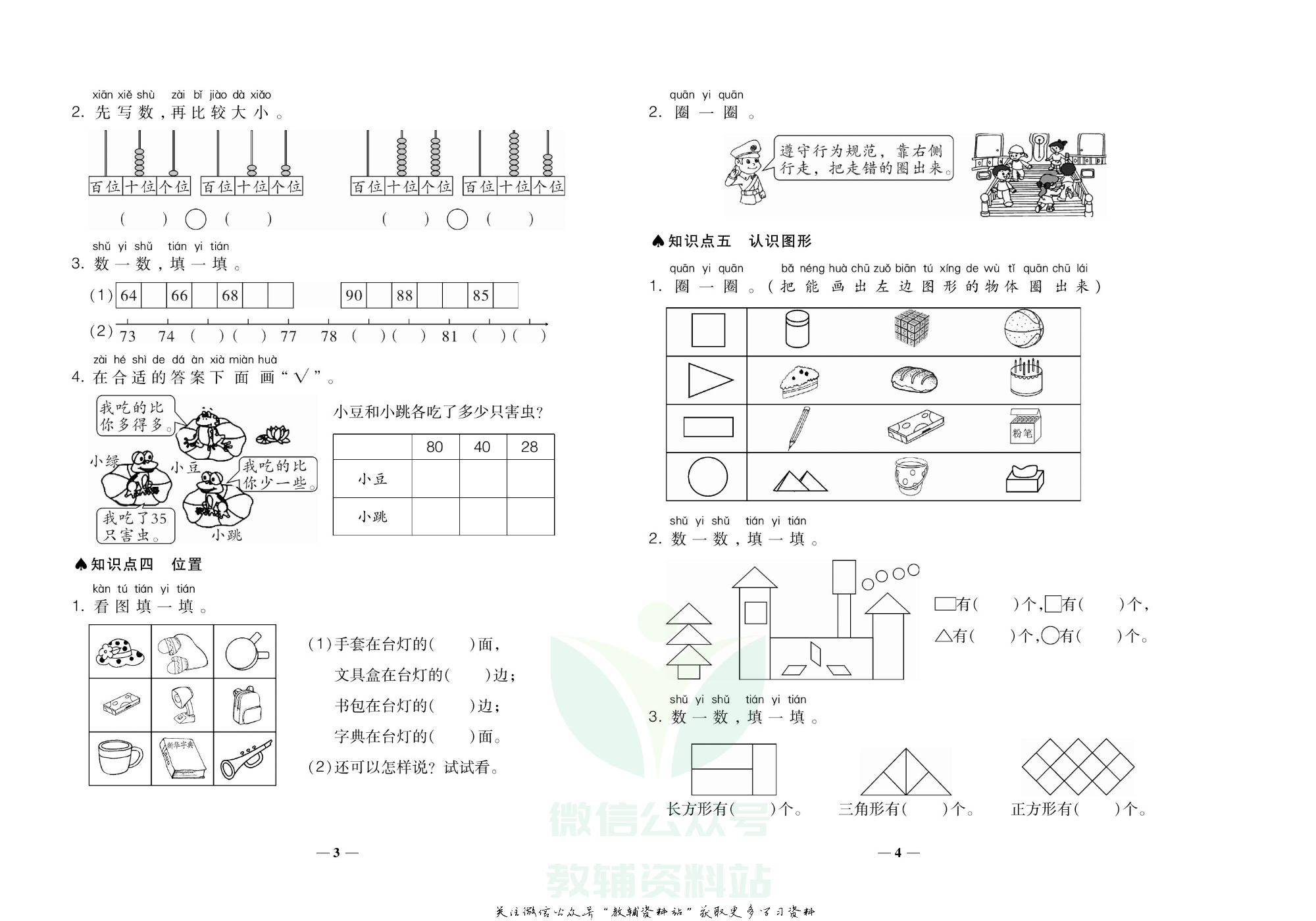 聚优《期末冲刺100分》一年级下册数学西师版.pdf 第3页