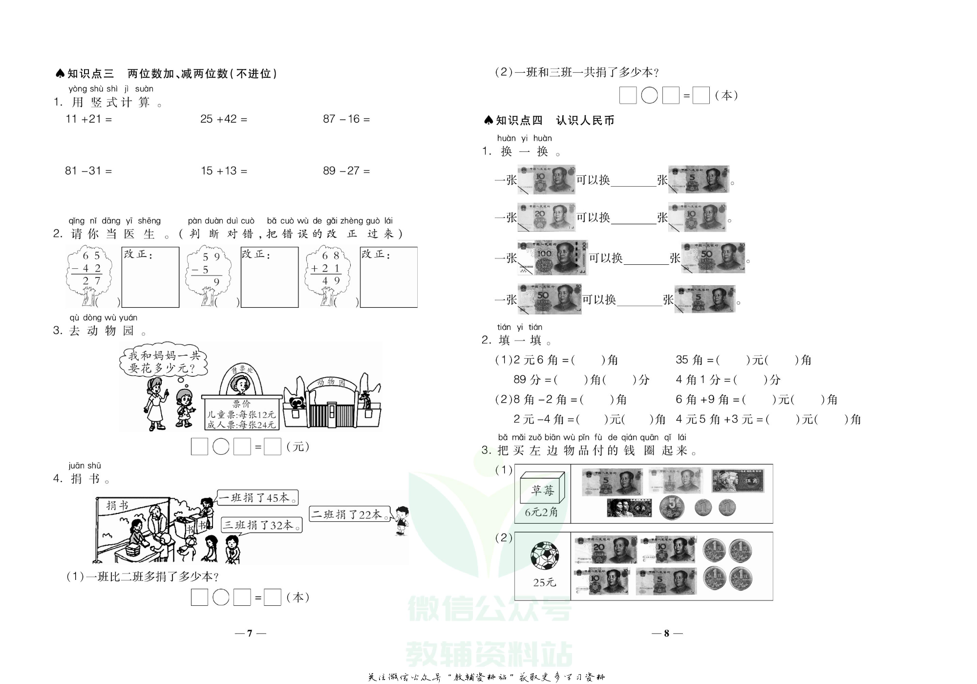聚优《期末冲刺100分》一年级下册数学西师版.pdf 第5页