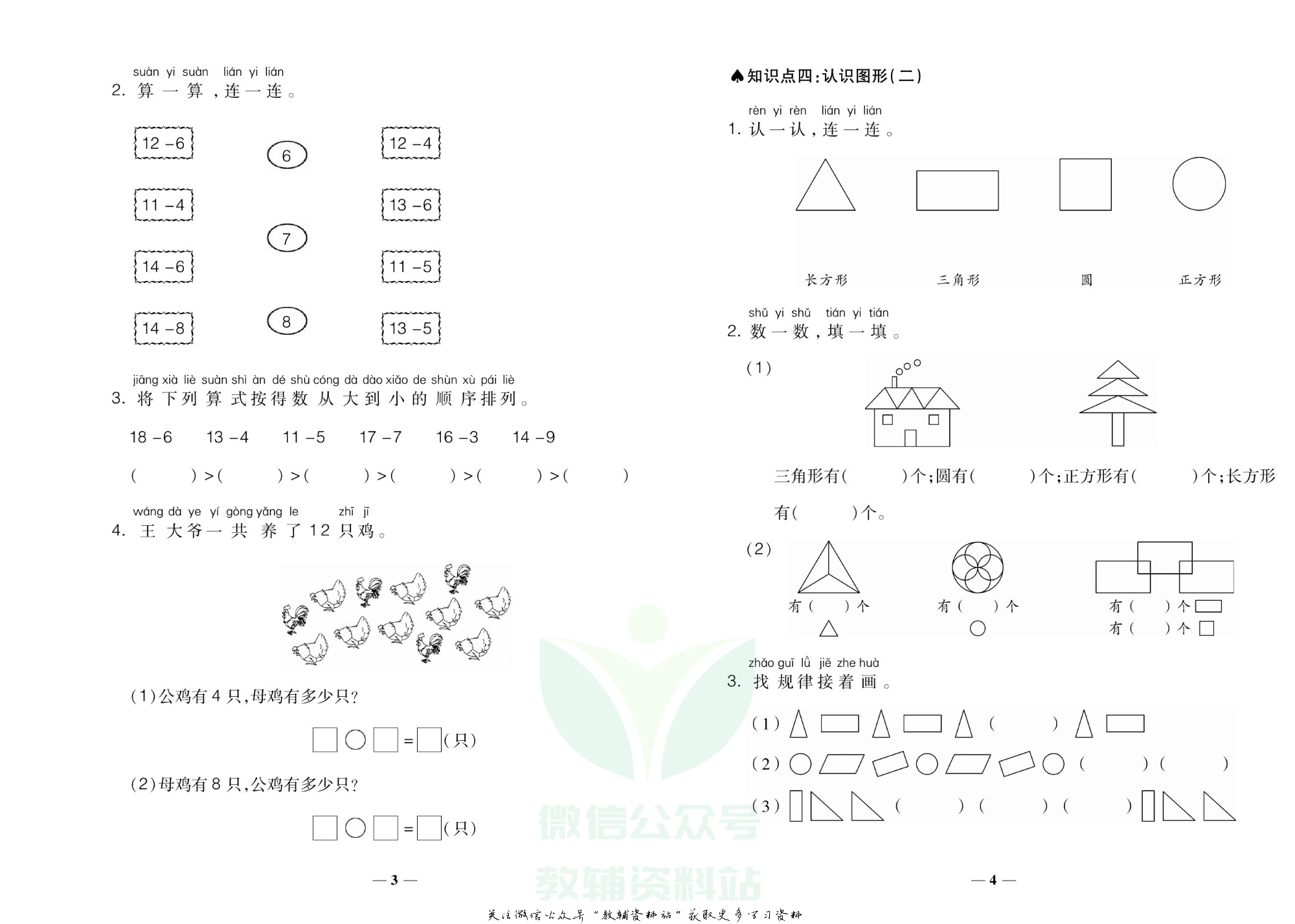 聚优《期末冲刺100分》一年级下册数学苏教版.pdf 第5页