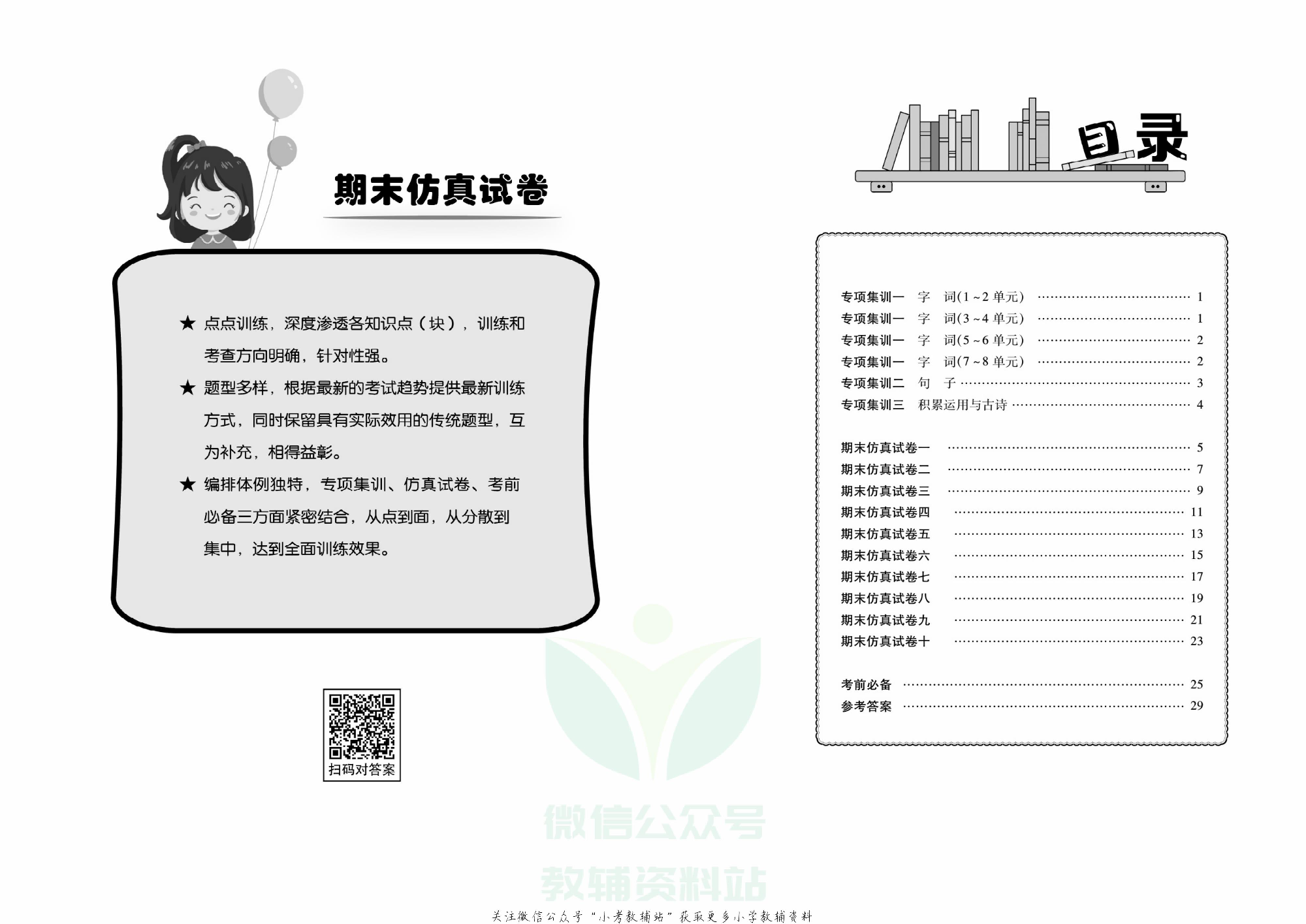 走向假期期末仿真试卷二年级上册语文部编版.pdf 第3页