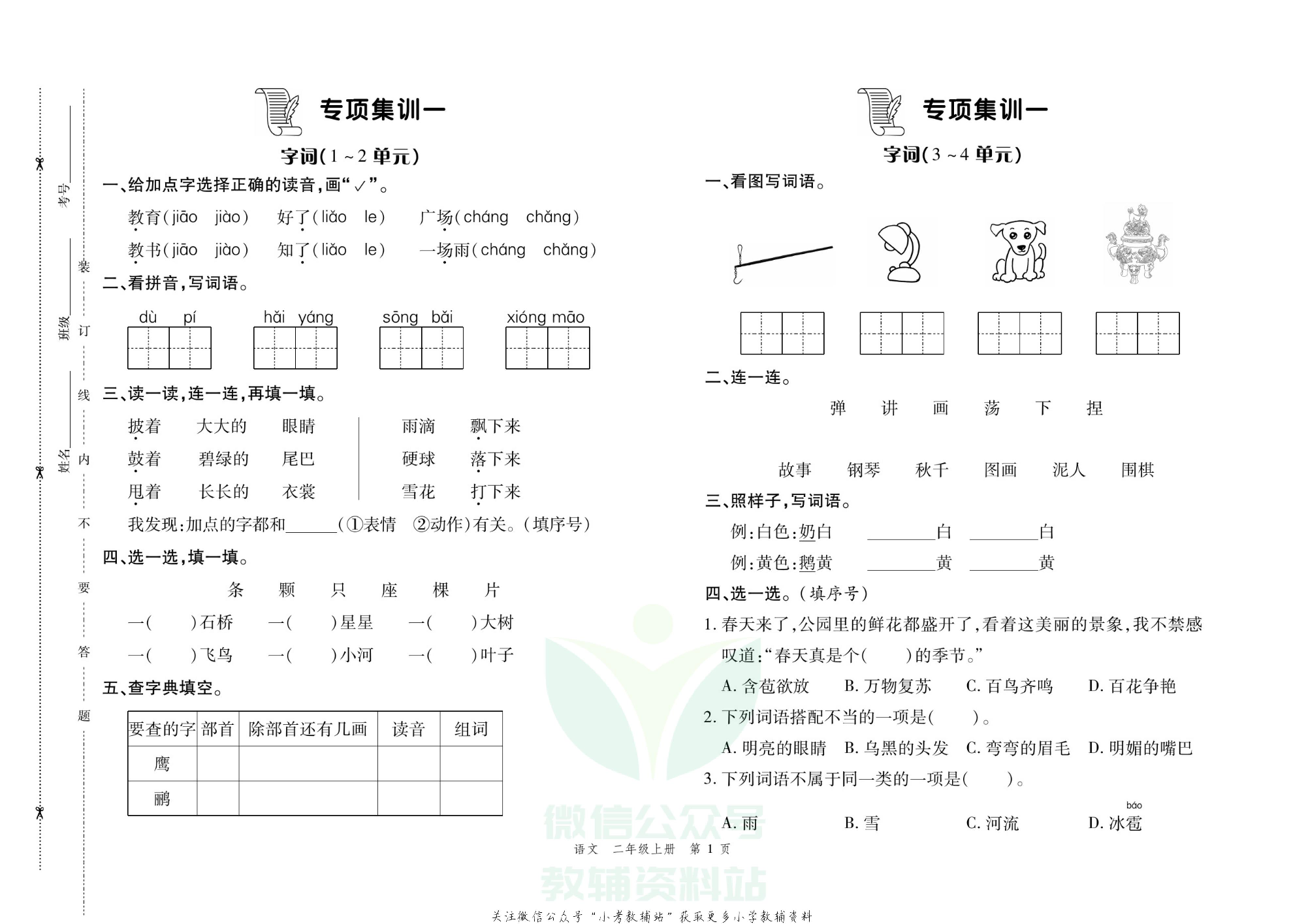 走向假期期末仿真试卷二年级上册语文部编版.pdf 第4页