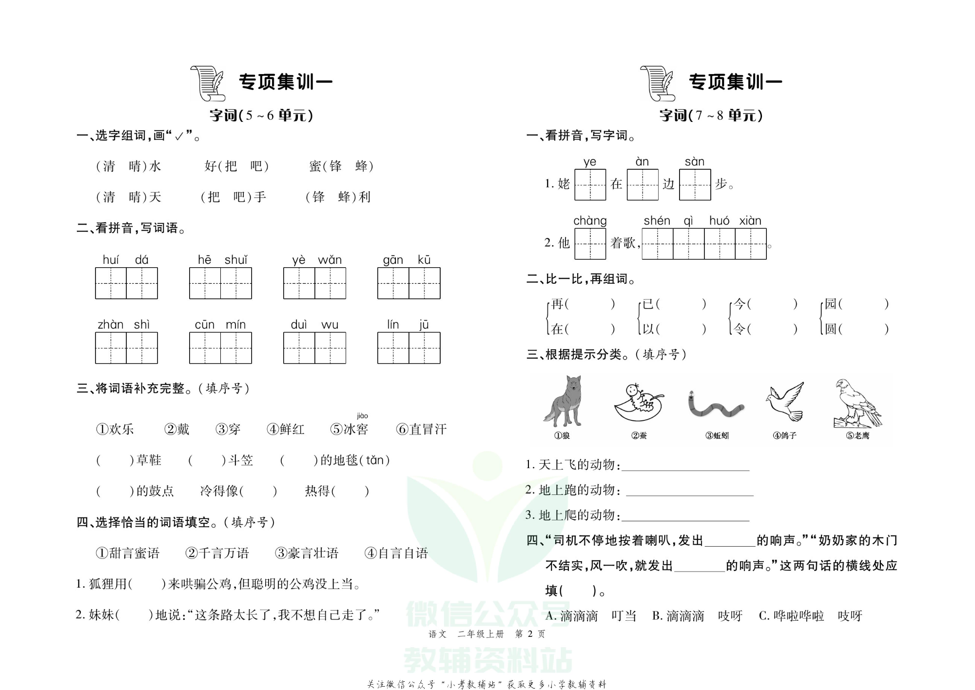 走向假期期末仿真试卷二年级上册语文部编版.pdf 第5页