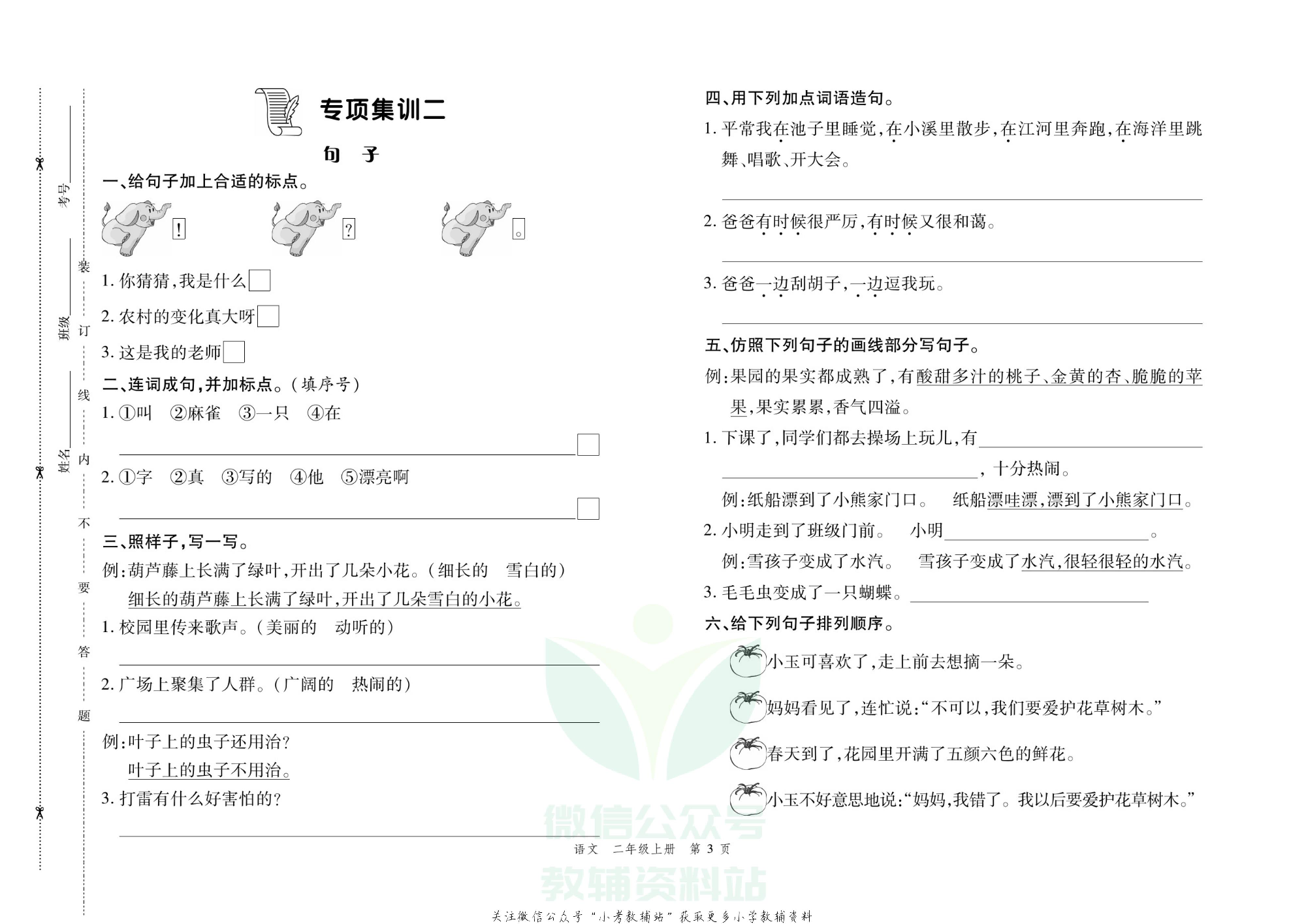 走向假期期末仿真试卷二年级上册语文部编版.pdf 第6页