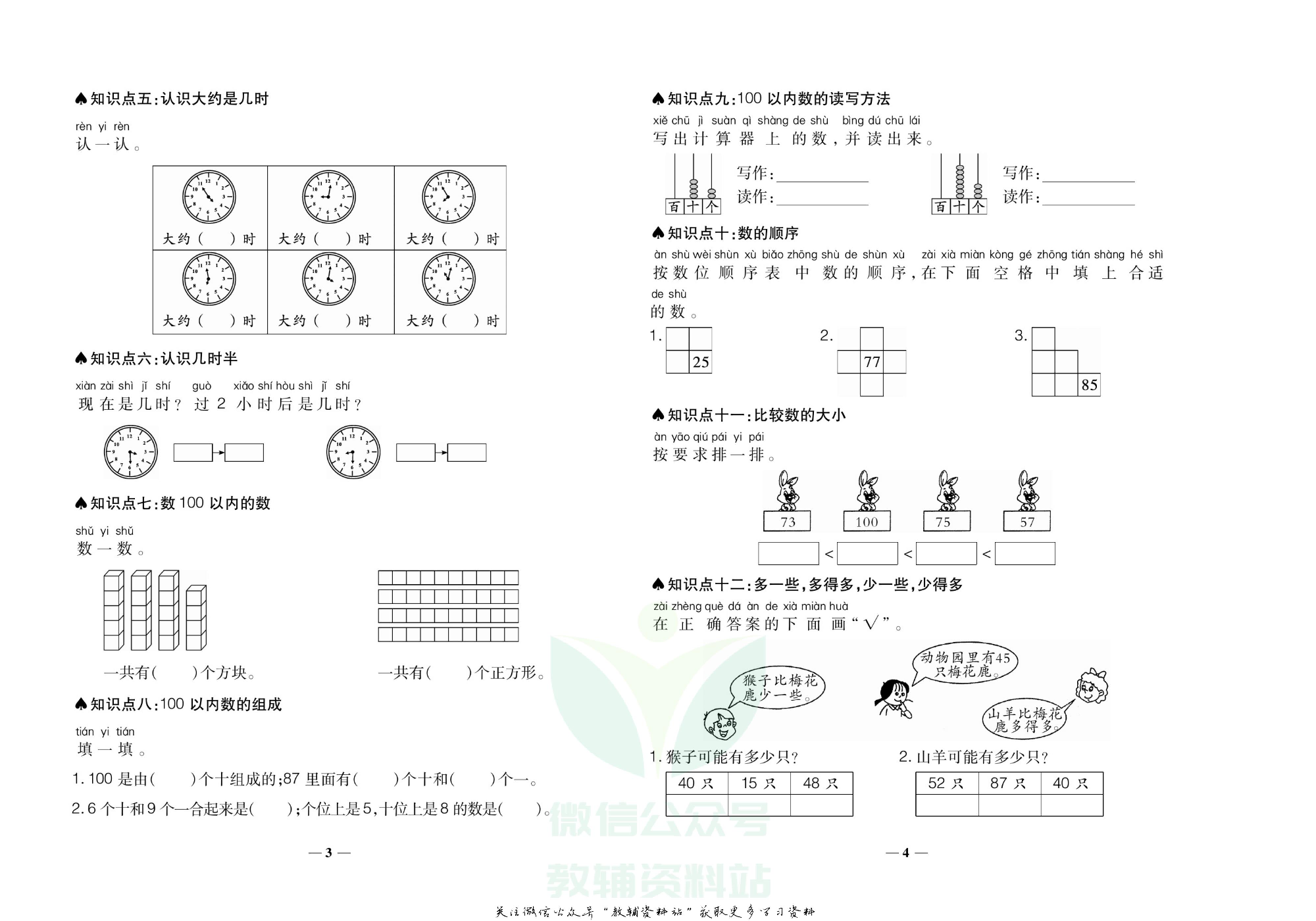 聚优《期末冲刺100分》一年级下册数学冀教版.pdf 第3页