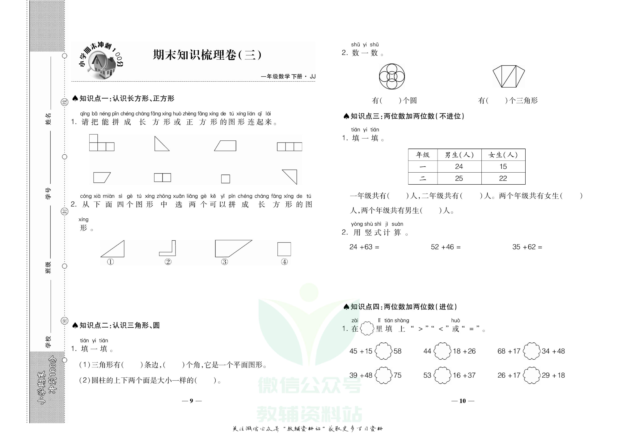 聚优《期末冲刺100分》一年级下册数学冀教版.pdf 第6页