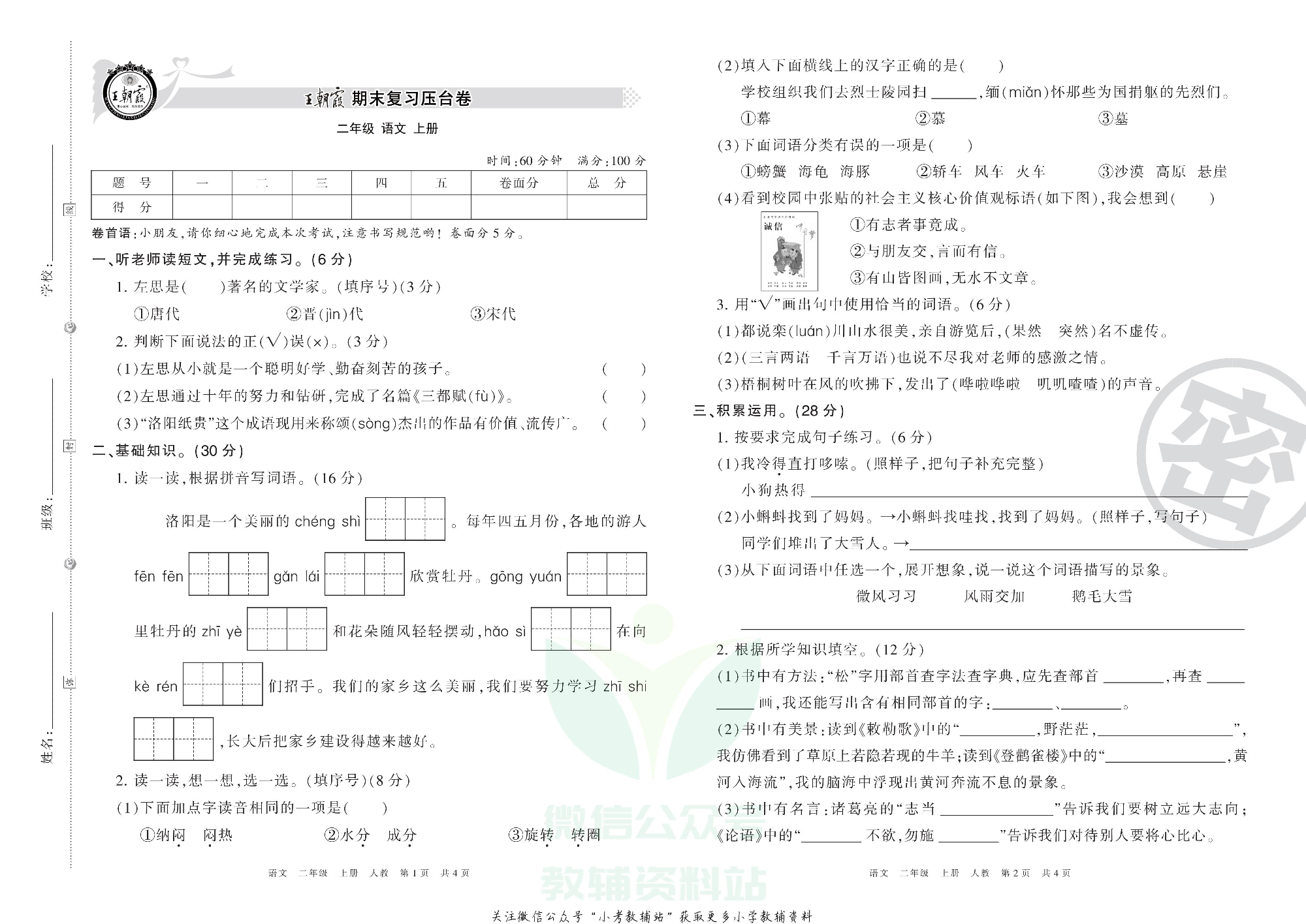 王朝霞期末复习压台卷二年级上册语文部编版.pdf 第1页