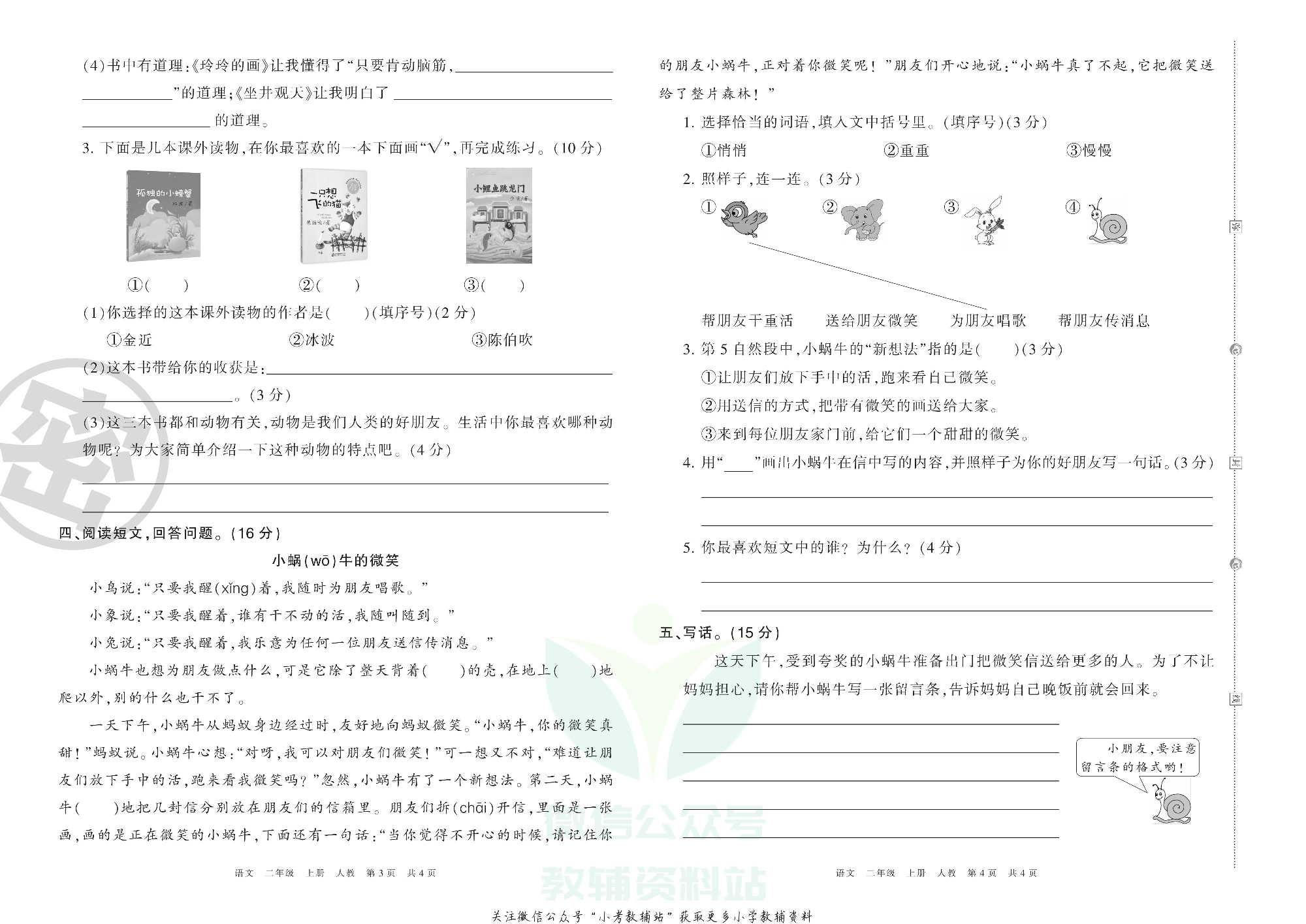 王朝霞期末复习压台卷二年级上册语文部编版.pdf 第2页