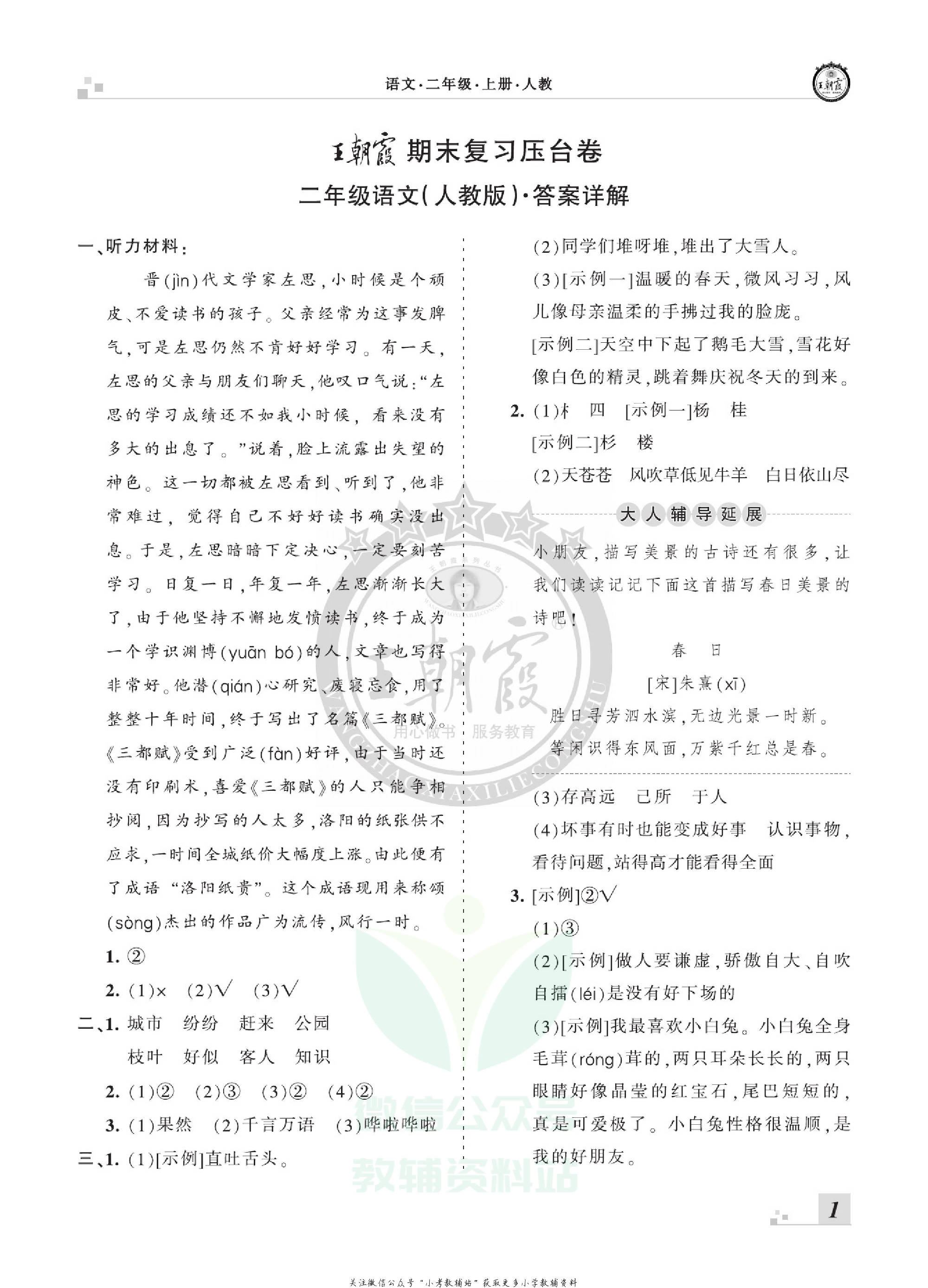 王朝霞期末复习压台卷二年级上册语文部编版.pdf 第3页