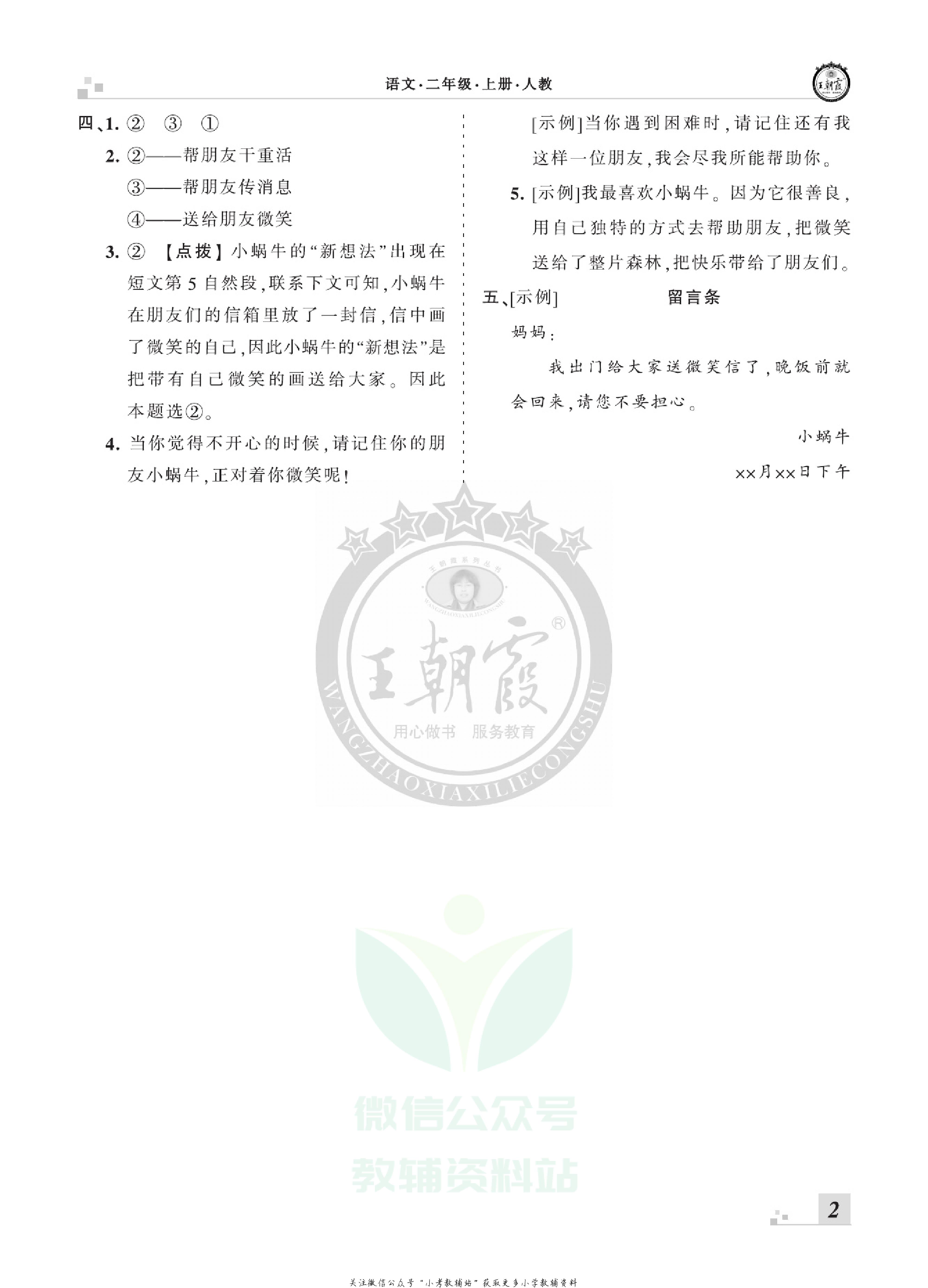 王朝霞期末复习压台卷二年级上册语文部编版.pdf 第4页