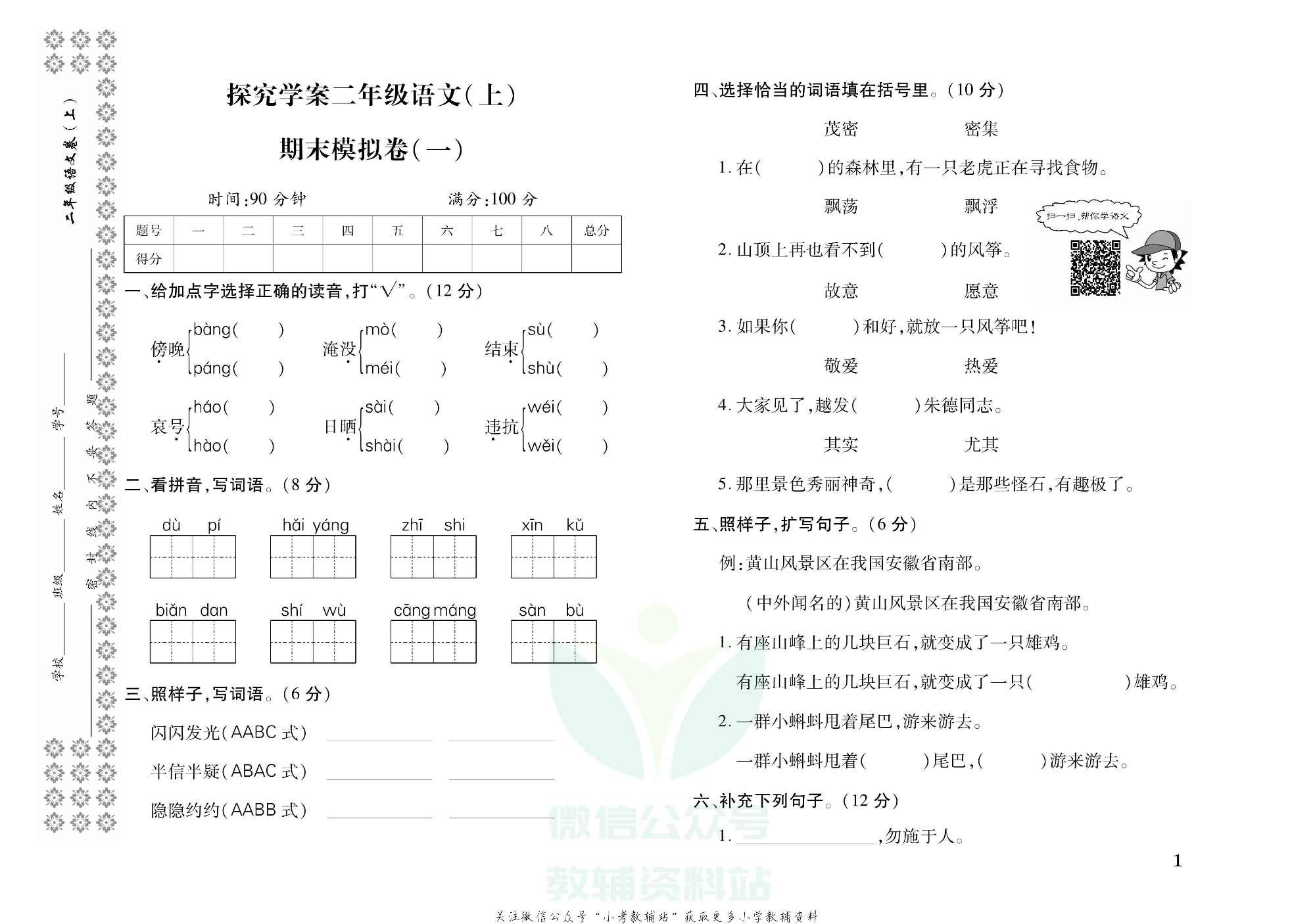 探究学案 · 期末模拟卷二年级上册语文部编版.pdf 第2页