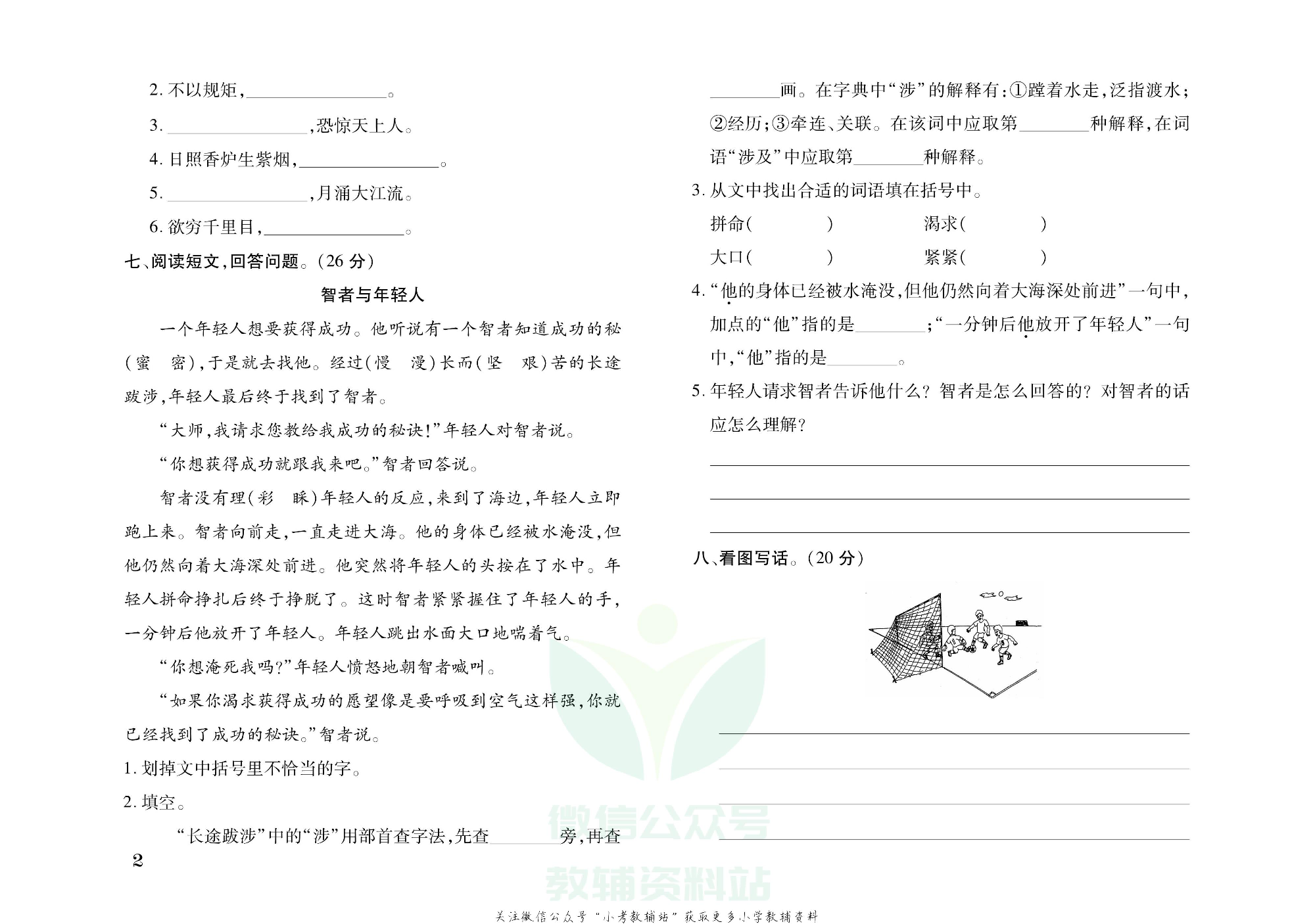 探究学案 · 期末模拟卷二年级上册语文部编版.pdf 第3页