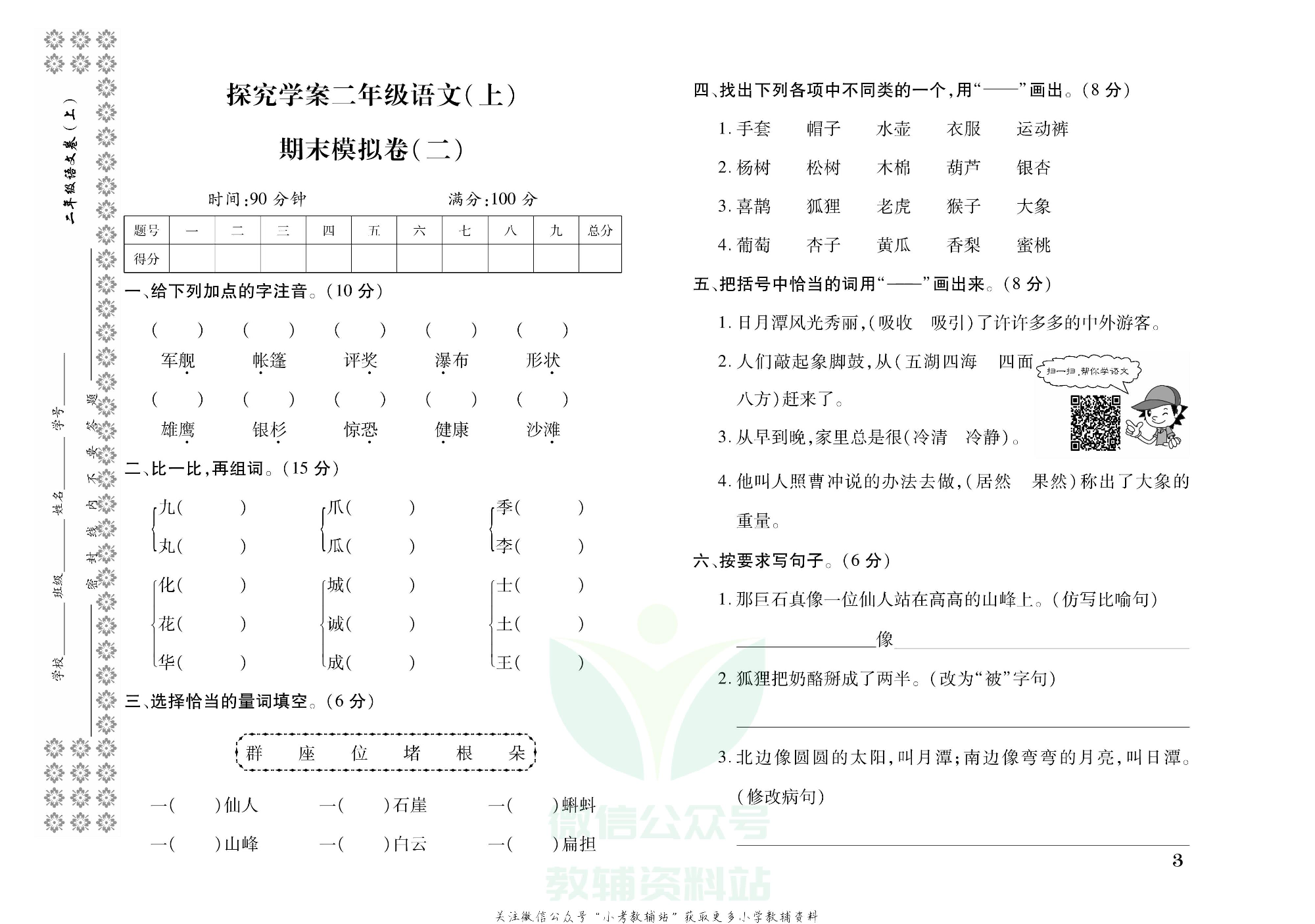 探究学案 · 期末模拟卷二年级上册语文部编版.pdf 第4页
