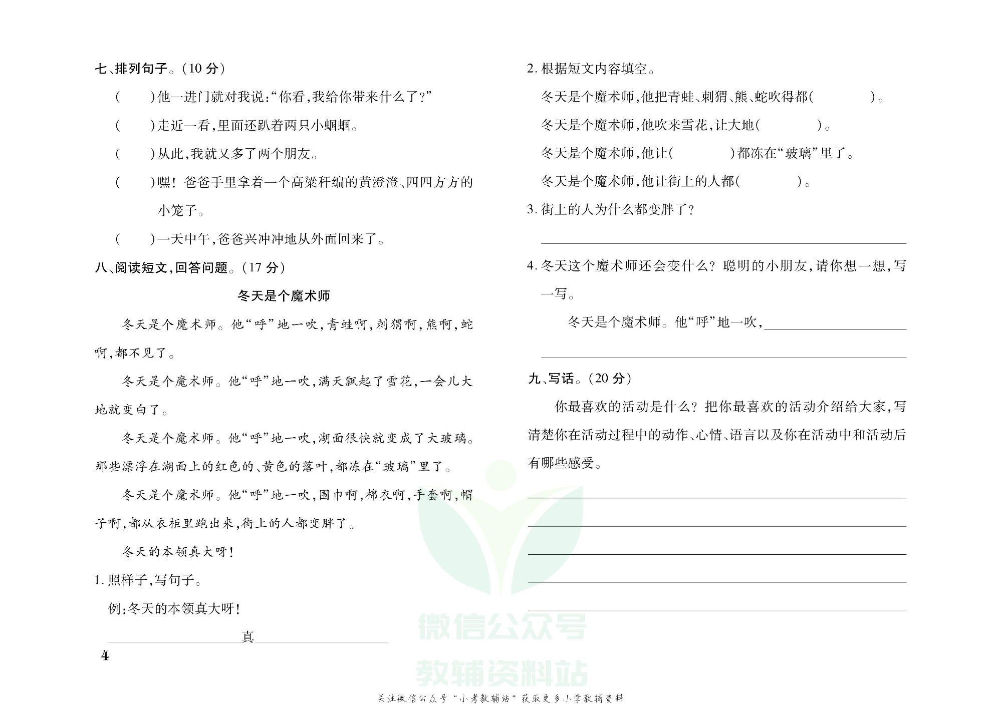 探究学案 · 期末模拟卷二年级上册语文部编版.pdf 第5页