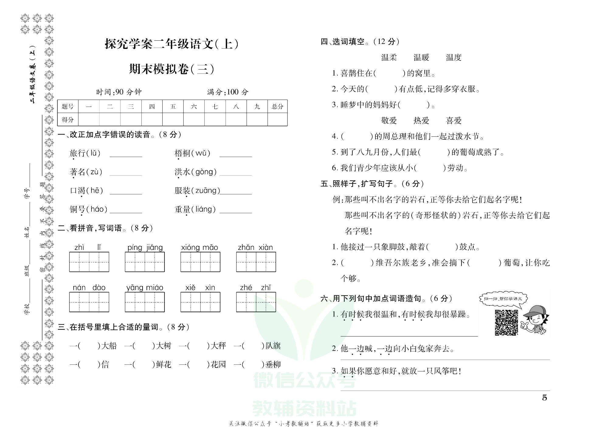 探究学案 · 期末模拟卷二年级上册语文部编版.pdf 第6页