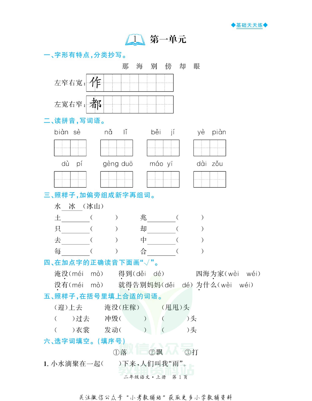 全优期末真题卷二年级上册语文人教版基础天天练.pdf 第2页