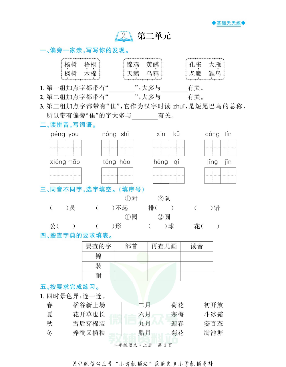 全优期末真题卷二年级上册语文人教版基础天天练.pdf 第4页