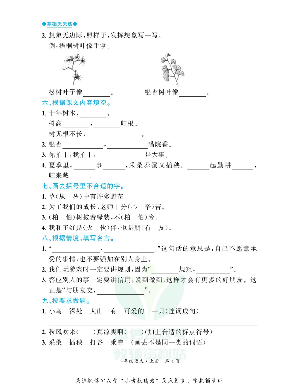 全优期末真题卷二年级上册语文人教版基础天天练.pdf 第5页