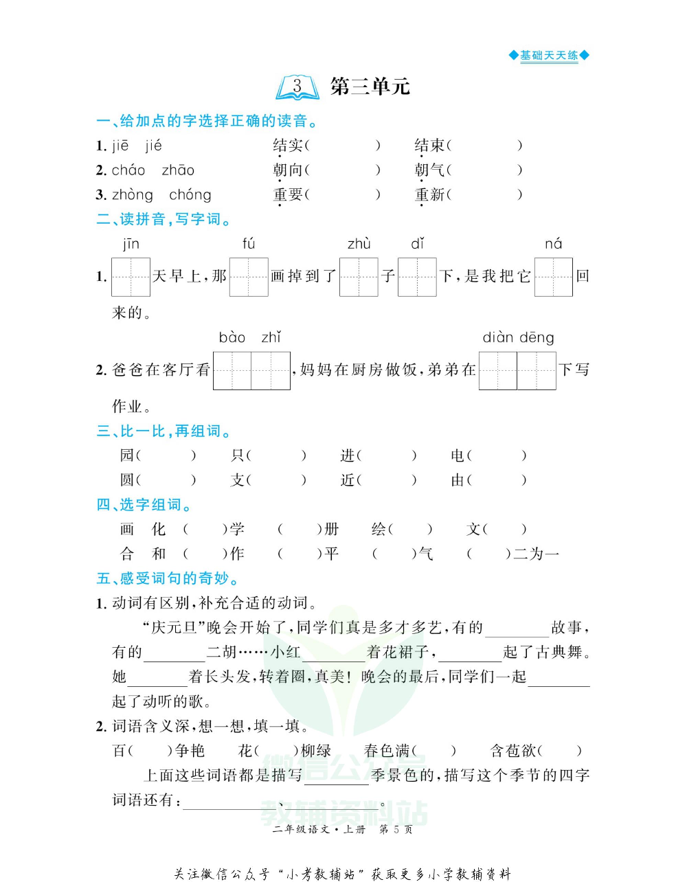 全优期末真题卷二年级上册语文人教版基础天天练.pdf 第6页