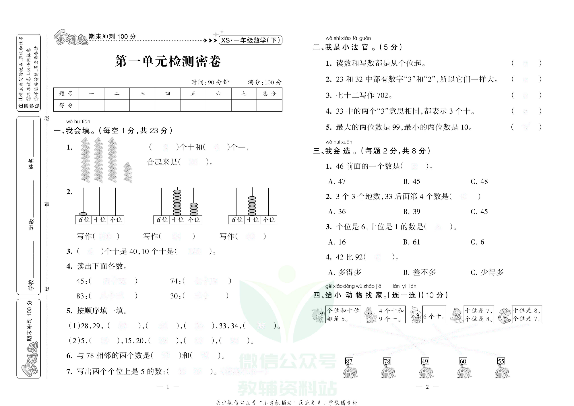 金钥匙期末冲刺100分一年级下册数学西师版去答案版.pdf 第2页