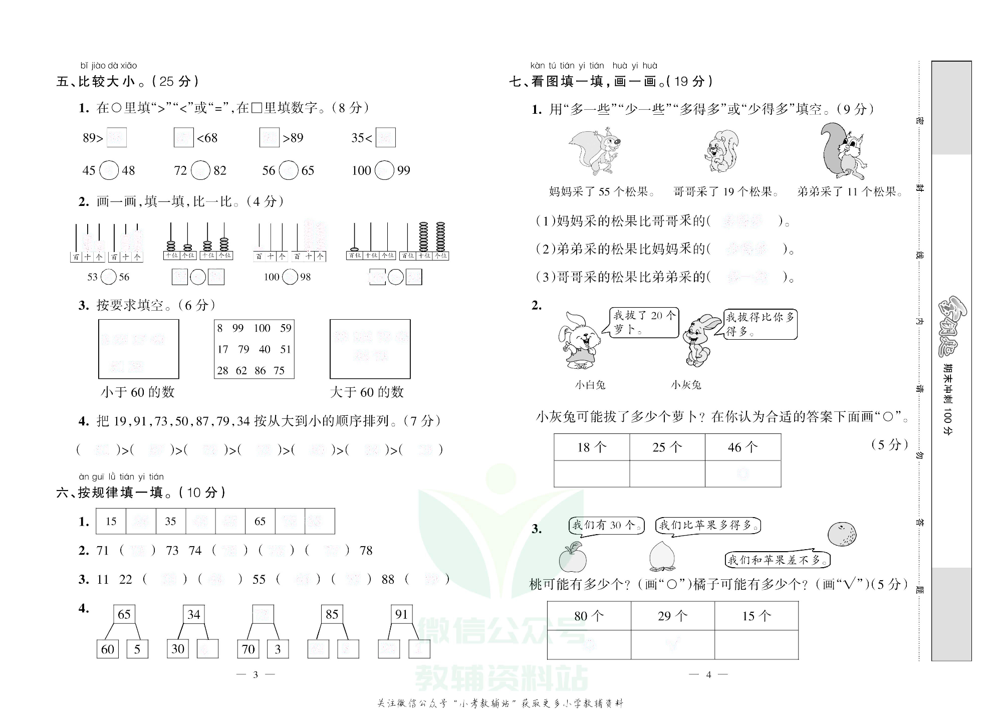 金钥匙期末冲刺100分一年级下册数学西师版去答案版.pdf 第3页