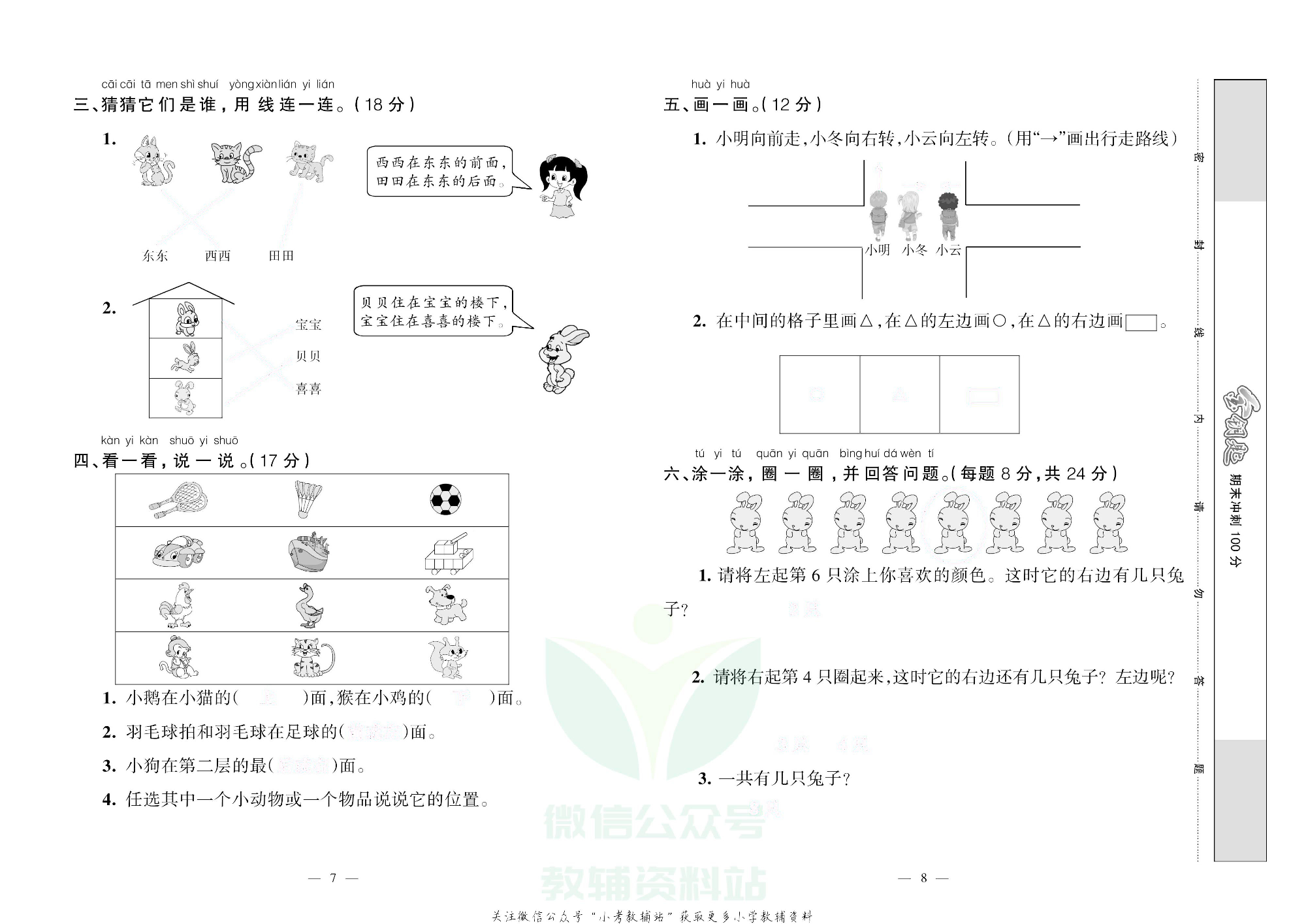 金钥匙期末冲刺100分一年级下册数学西师版去答案版.pdf 第5页