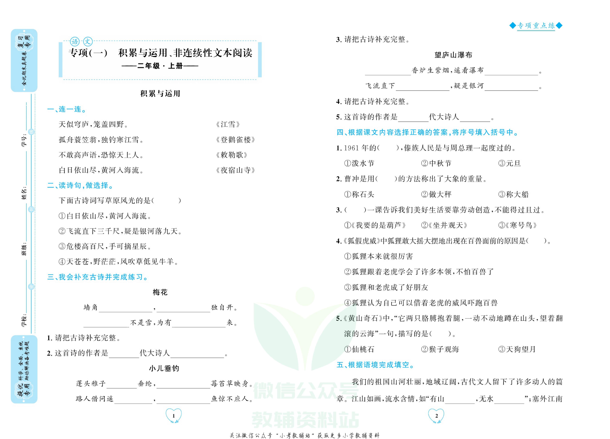 全优期末真题卷二年级上册语文人教版.pdf 第4页