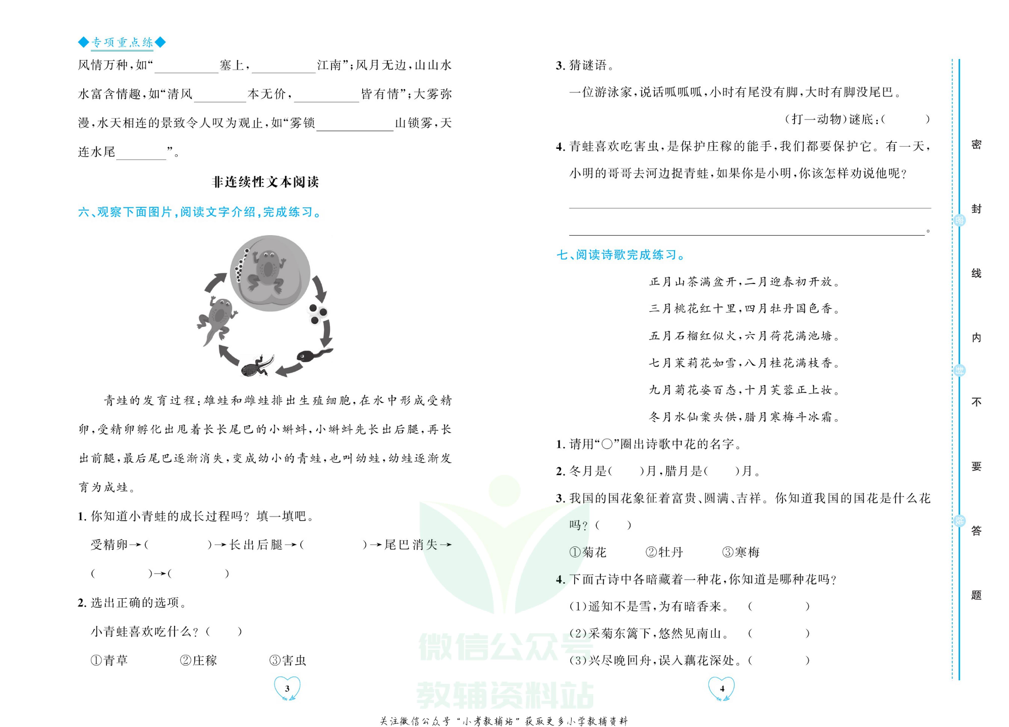 全优期末真题卷二年级上册语文人教版.pdf 第5页