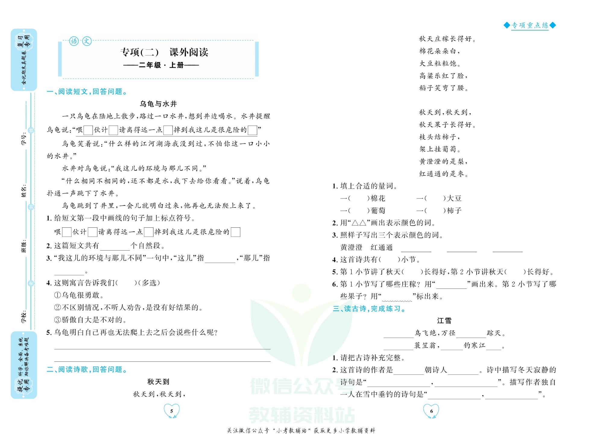 全优期末真题卷二年级上册语文人教版.pdf 第6页