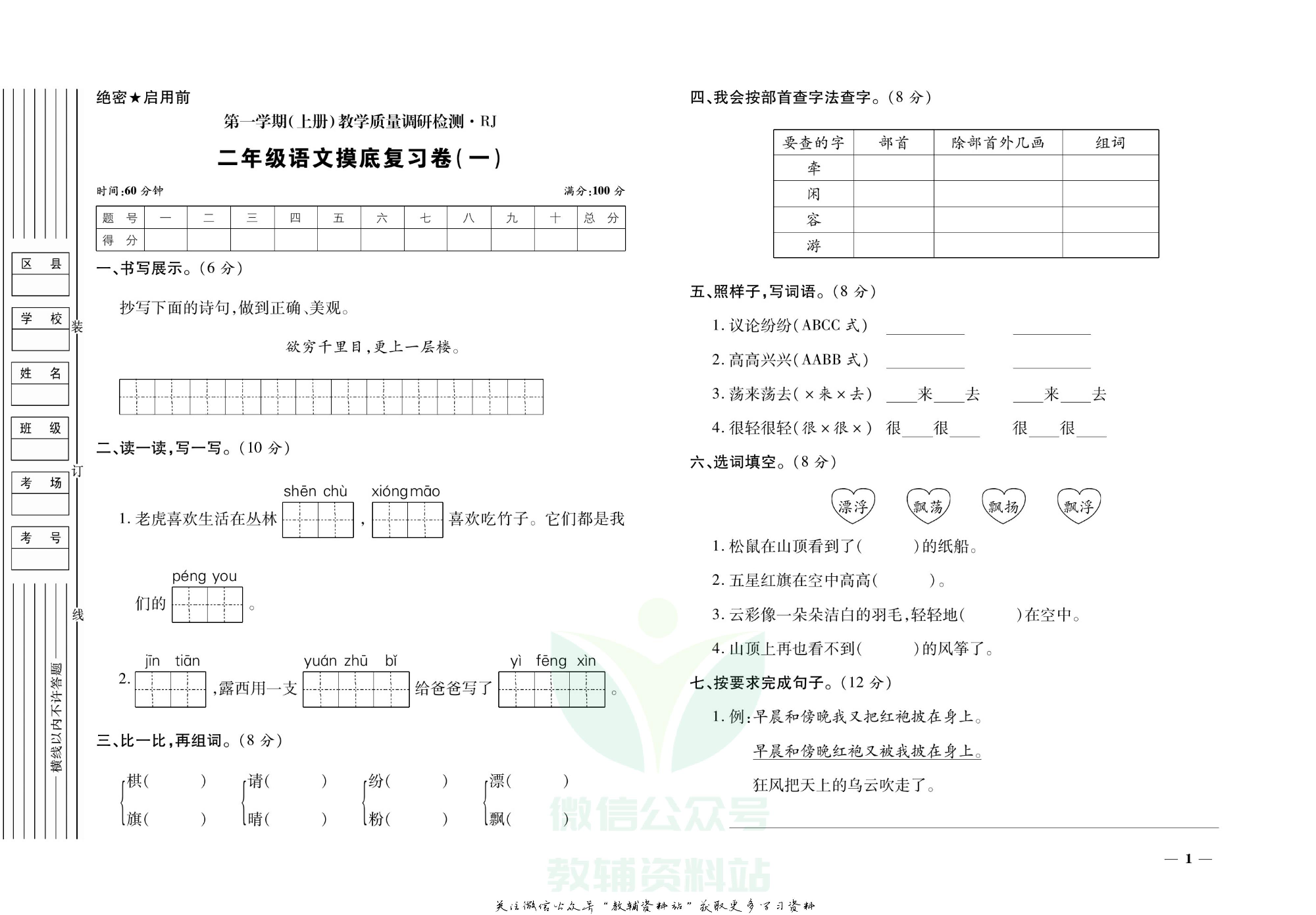 期末全优卷二年级上册语文人教版.pdf 第2页