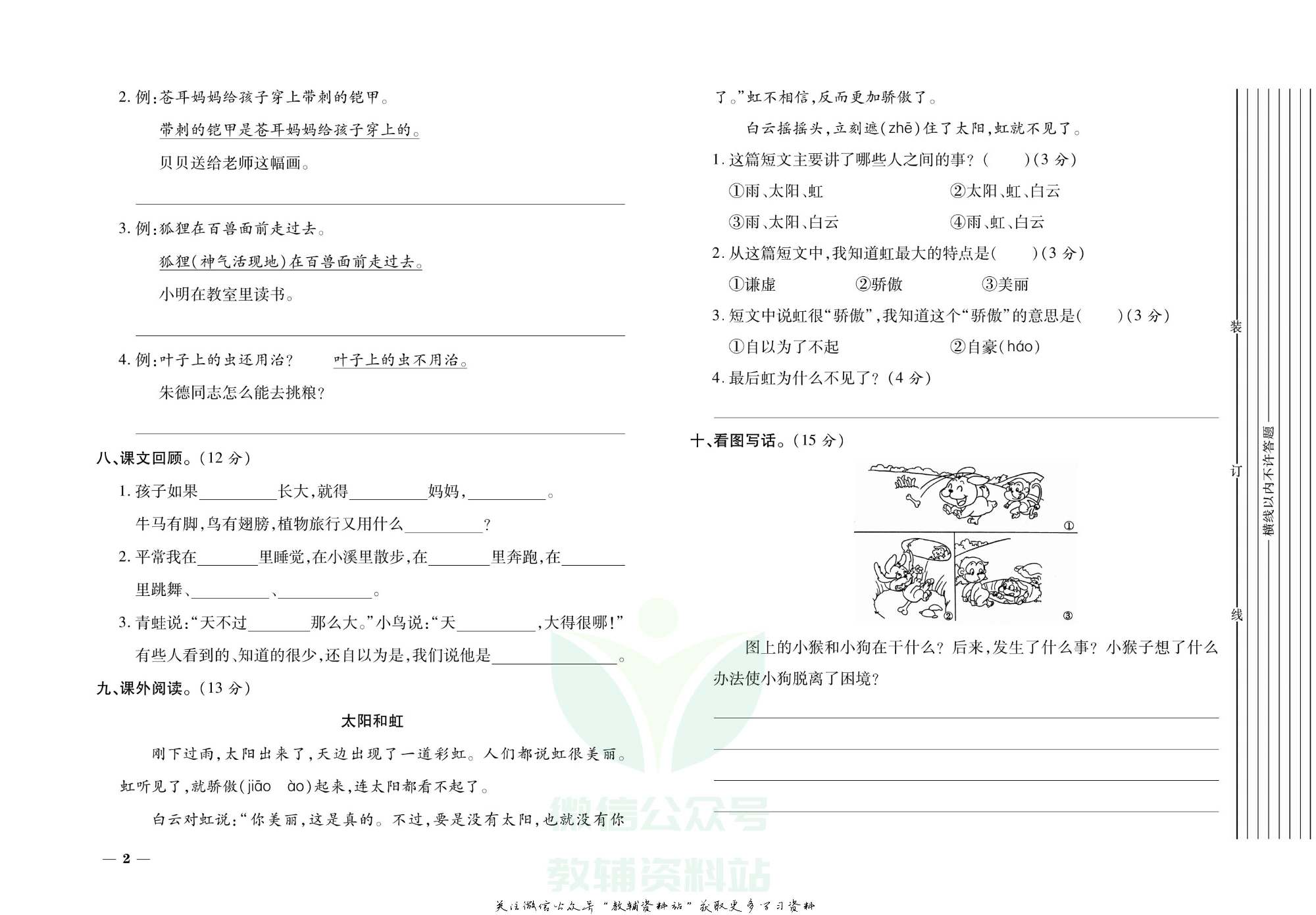 期末全优卷二年级上册语文人教版.pdf 第3页
