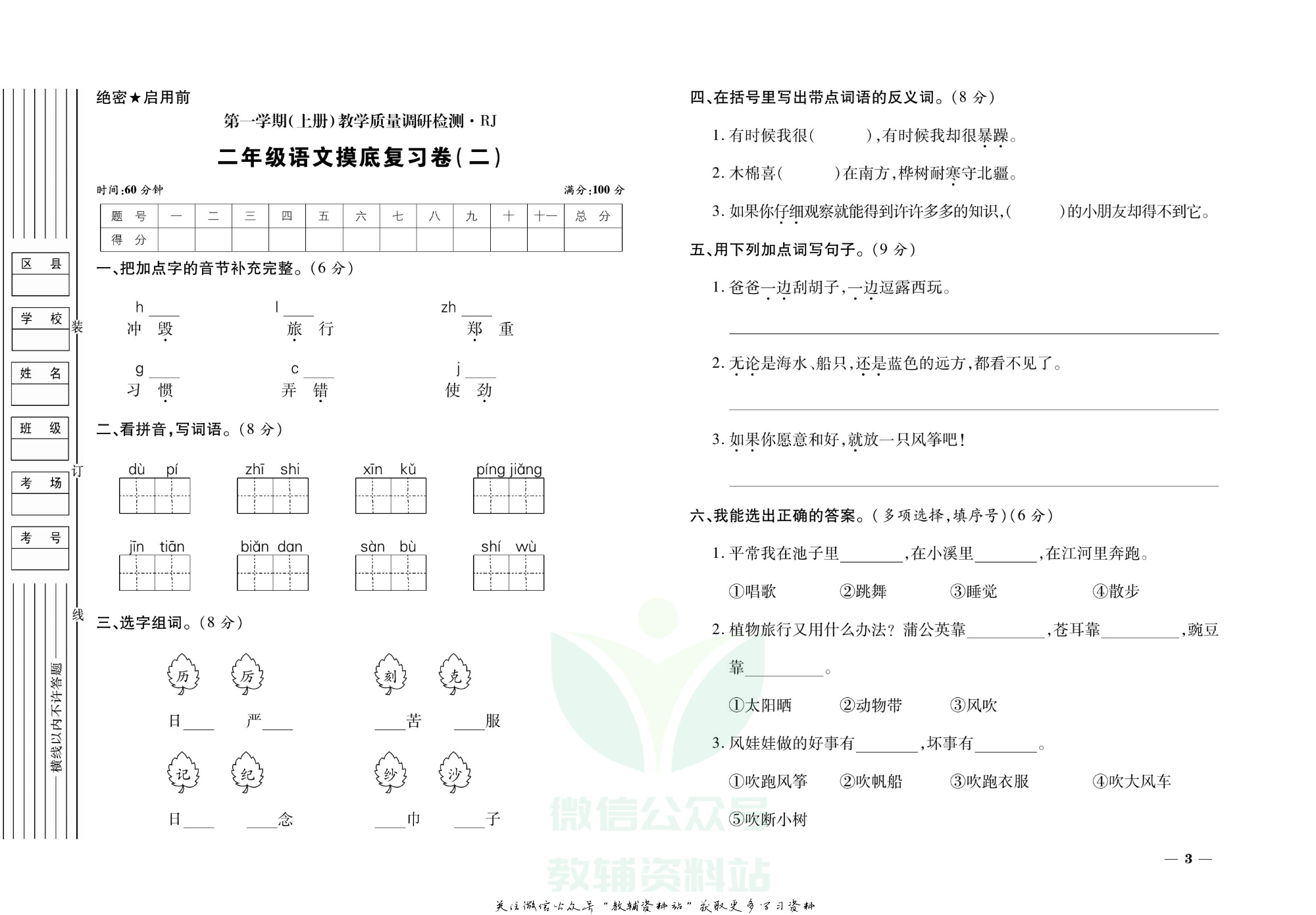 期末全优卷二年级上册语文人教版.pdf 第4页