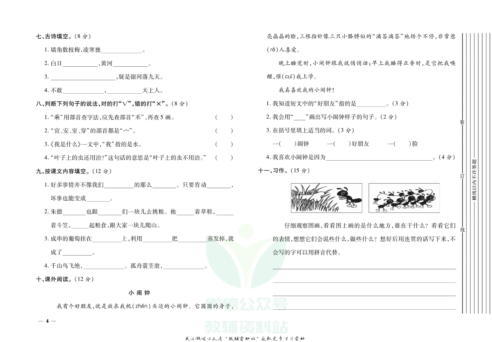 期末全优卷二年级上册语文人教版.pdf 第5页