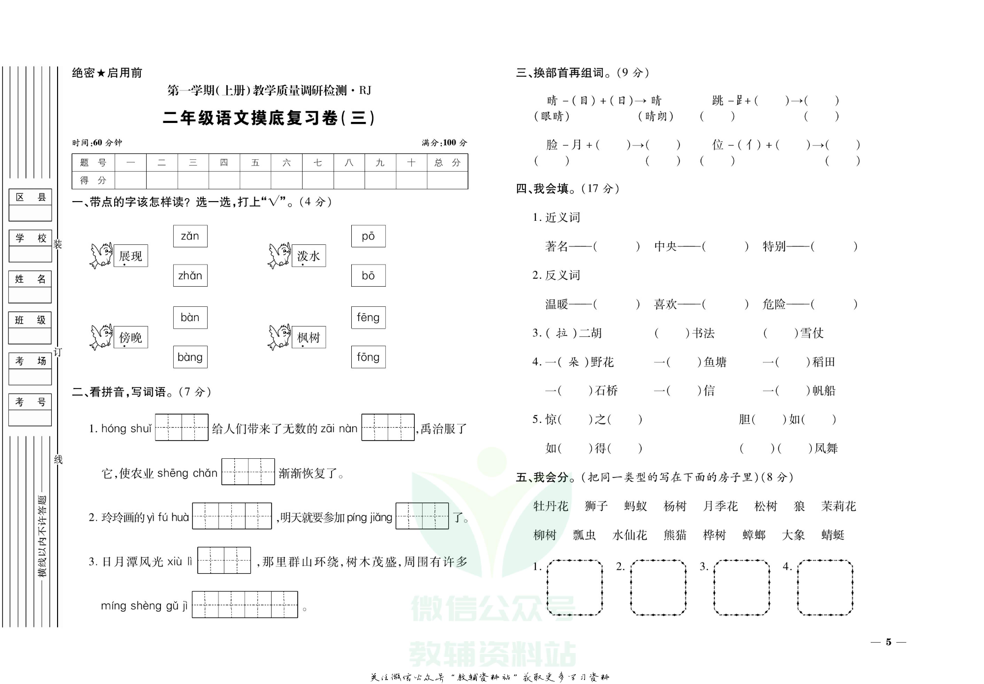 期末全优卷二年级上册语文人教版.pdf 第6页