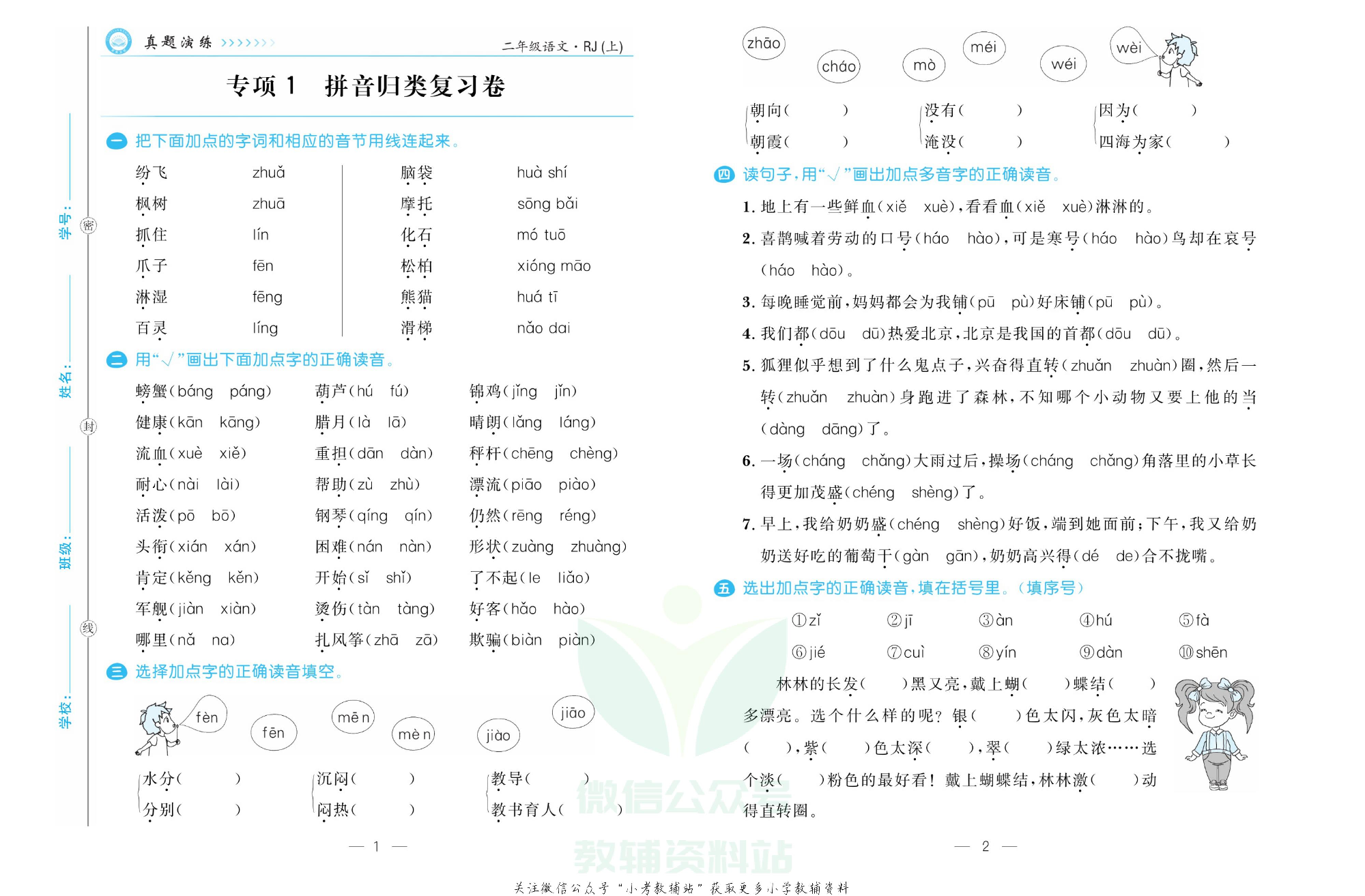 培优期末卷二年级上册语文部编版.pdf 第2页