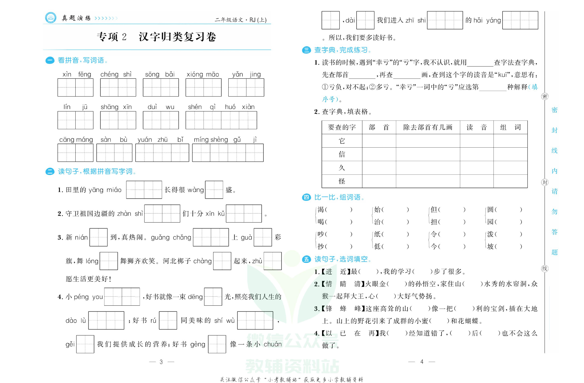 培优期末卷二年级上册语文部编版.pdf 第3页