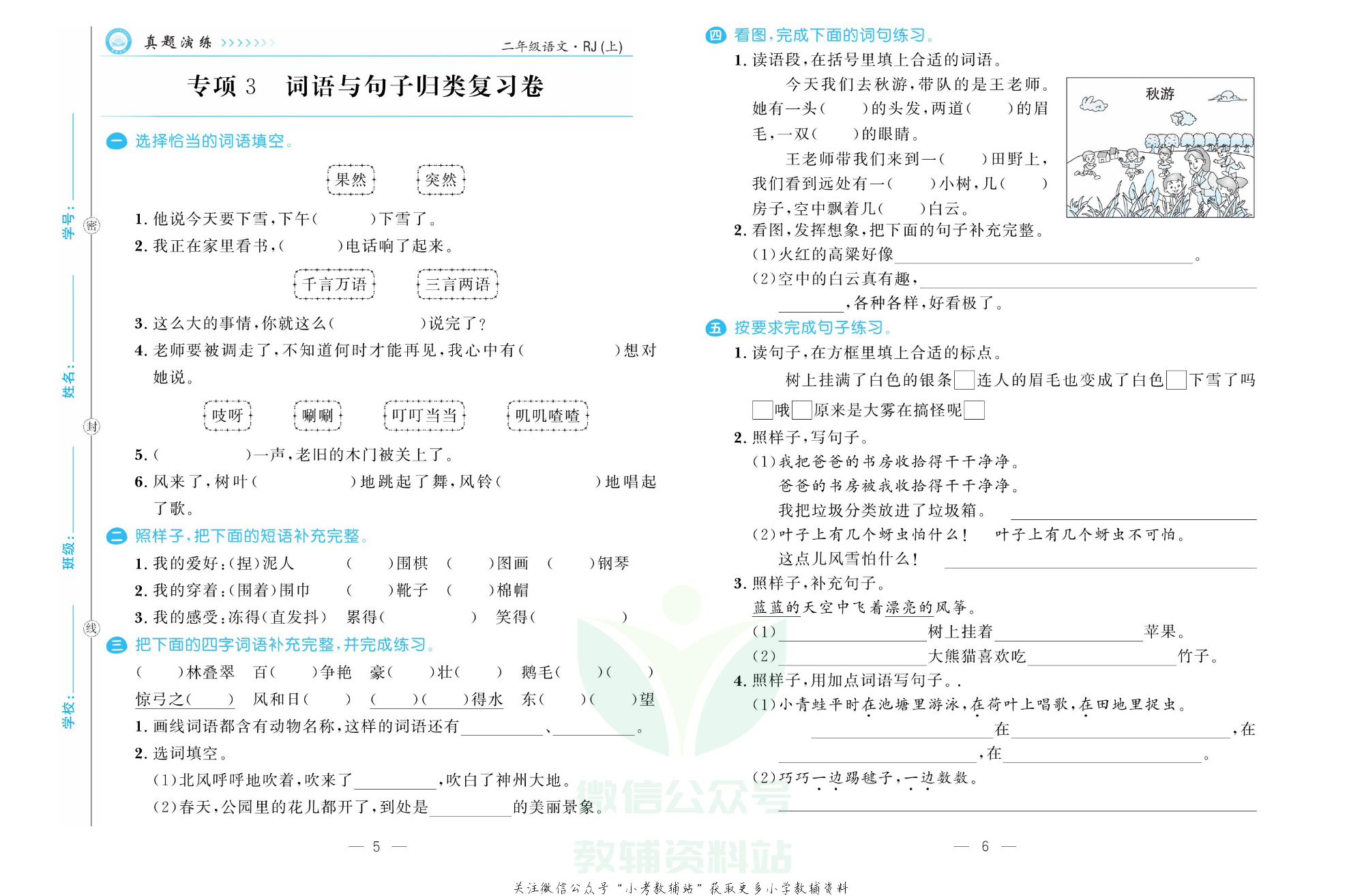 培优期末卷二年级上册语文部编版.pdf 第4页