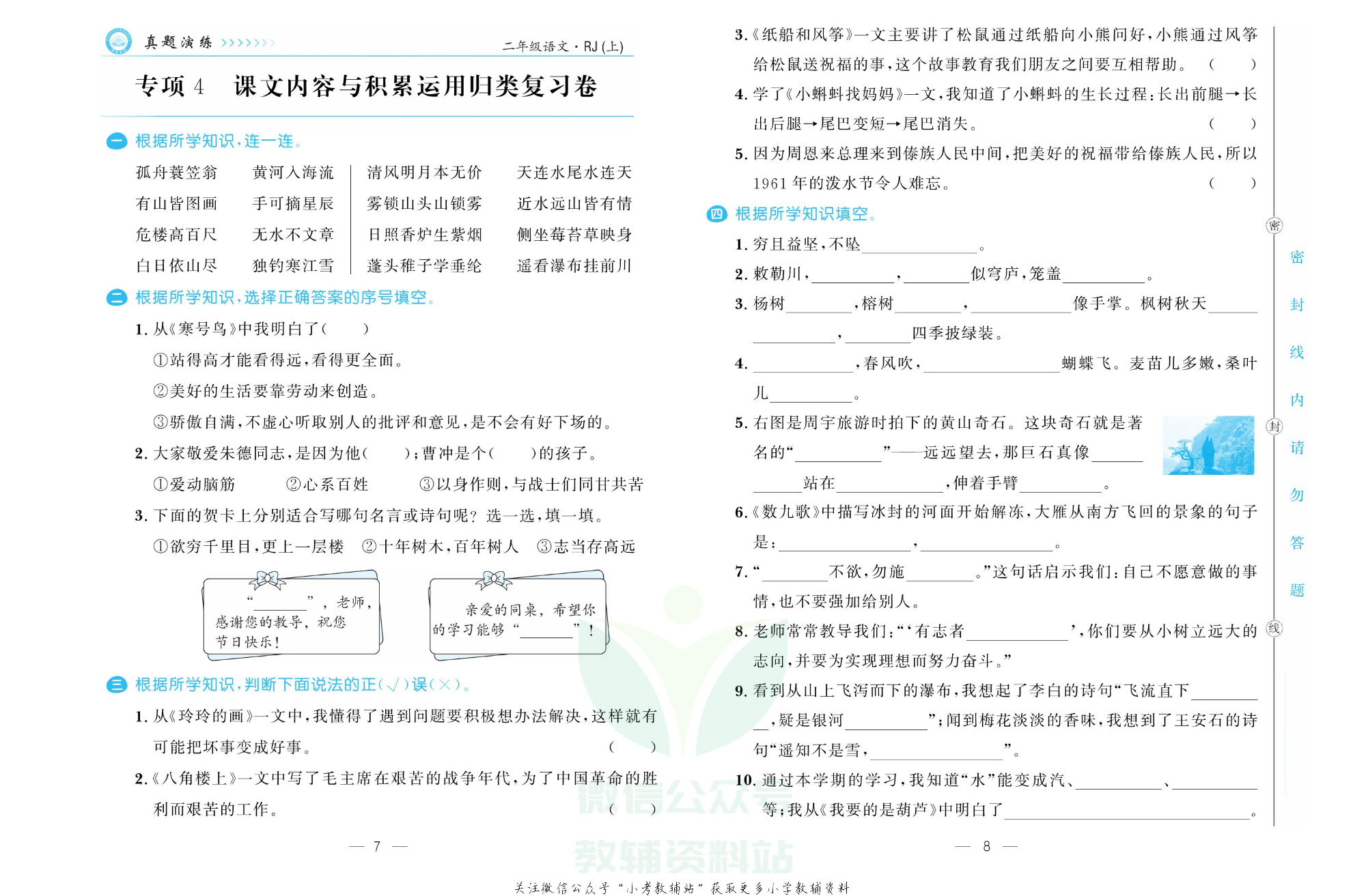培优期末卷二年级上册语文部编版.pdf 第5页