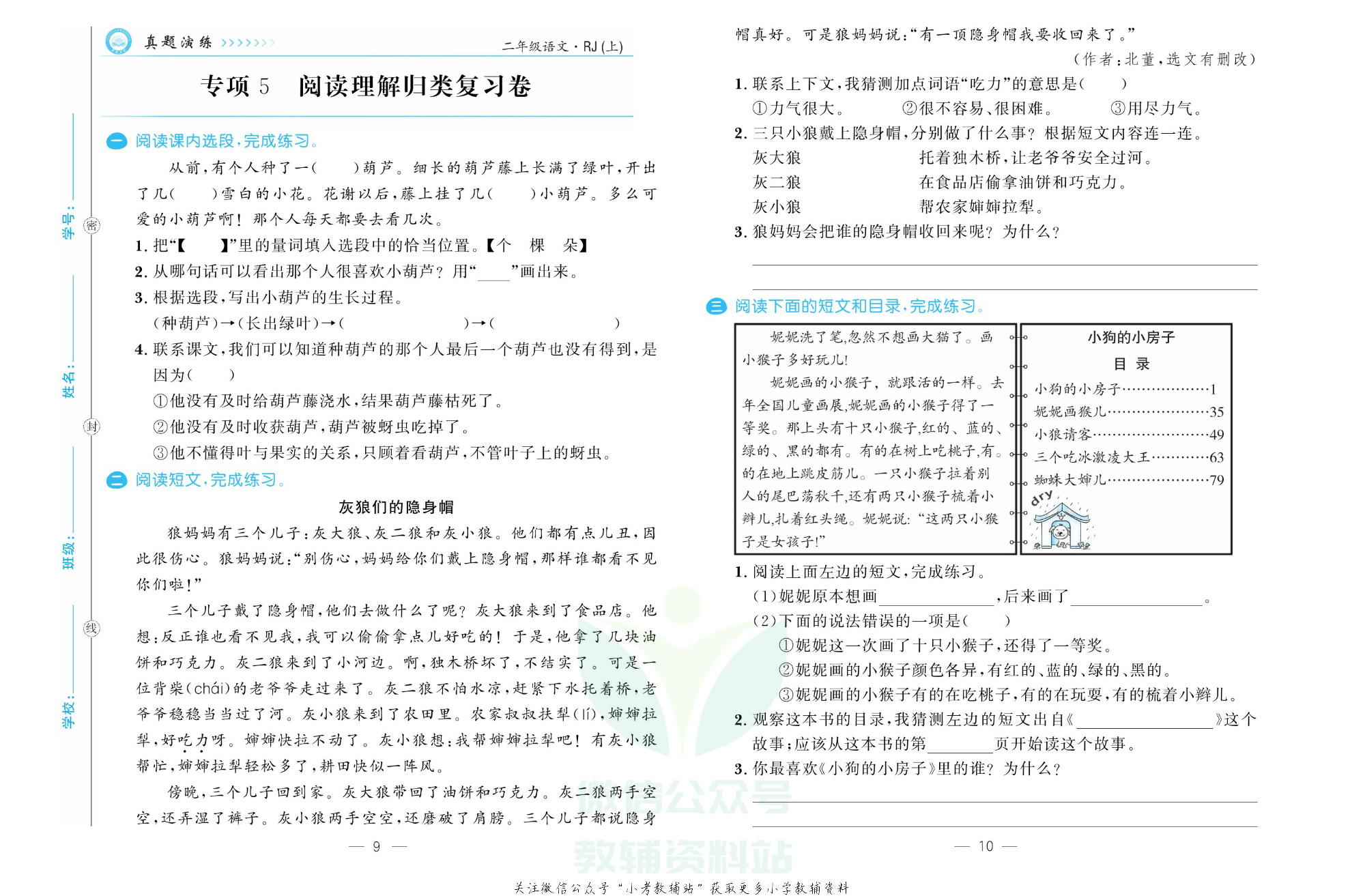 培优期末卷二年级上册语文部编版.pdf 第6页