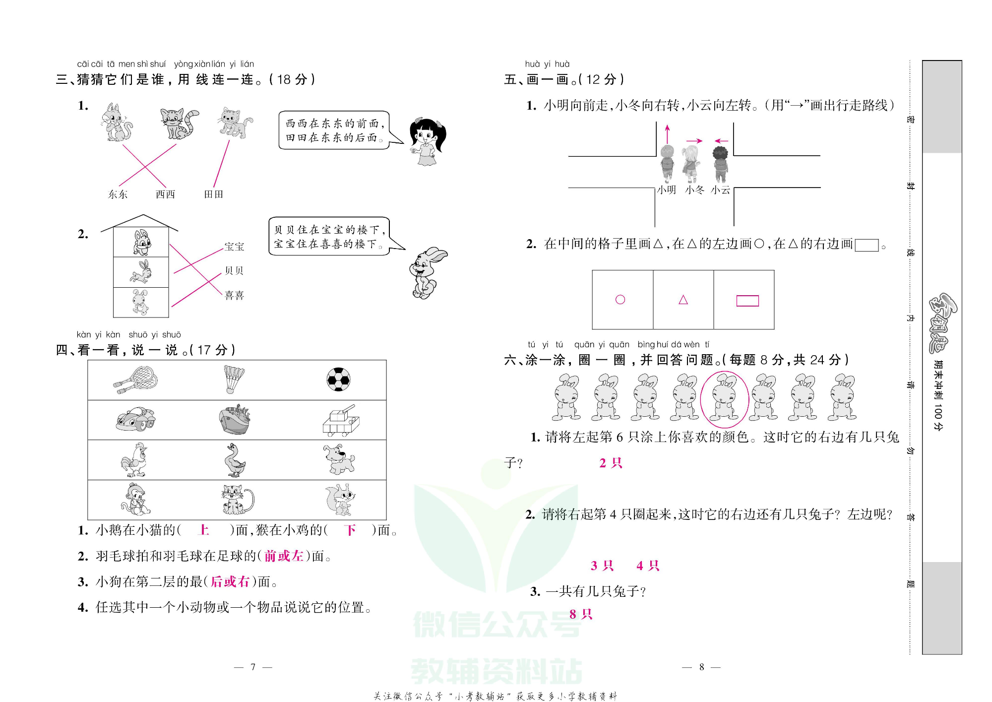 金钥匙期末冲刺100分一年级下册数学西师版教师用书.pdf 第5页